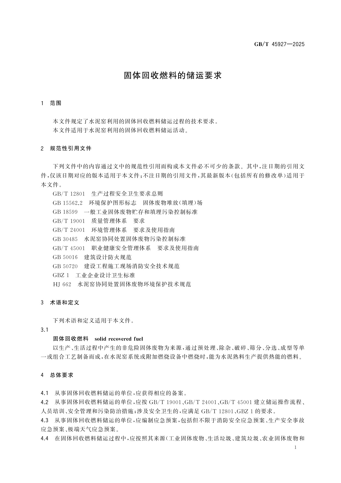 GB/T 45927-2025 固体回收燃料的储运要求