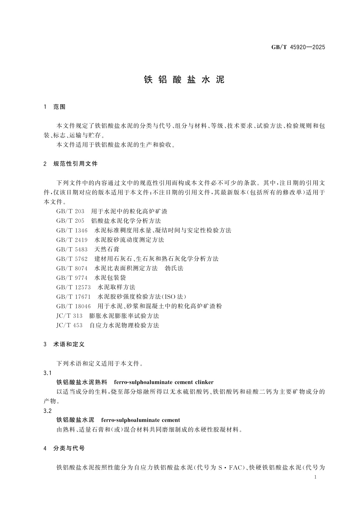 GB/T 45920-2025 铁铝酸盐水泥