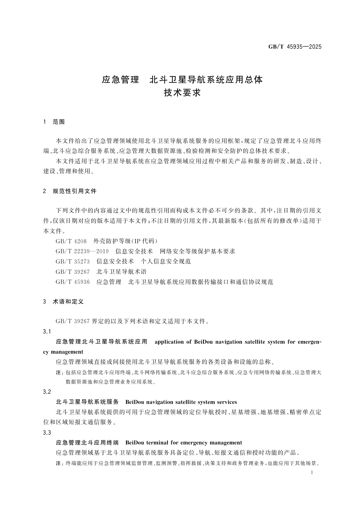 GB/T 45935-2025 应急管理　北斗卫星导航系统应用总体技术要求