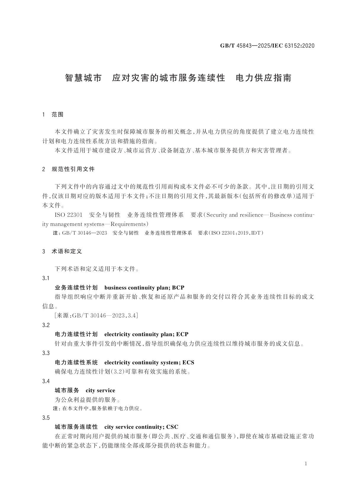 GB/T 45843-2025 智慧城市　应对灾害的城市服务连续性　电力供应指南