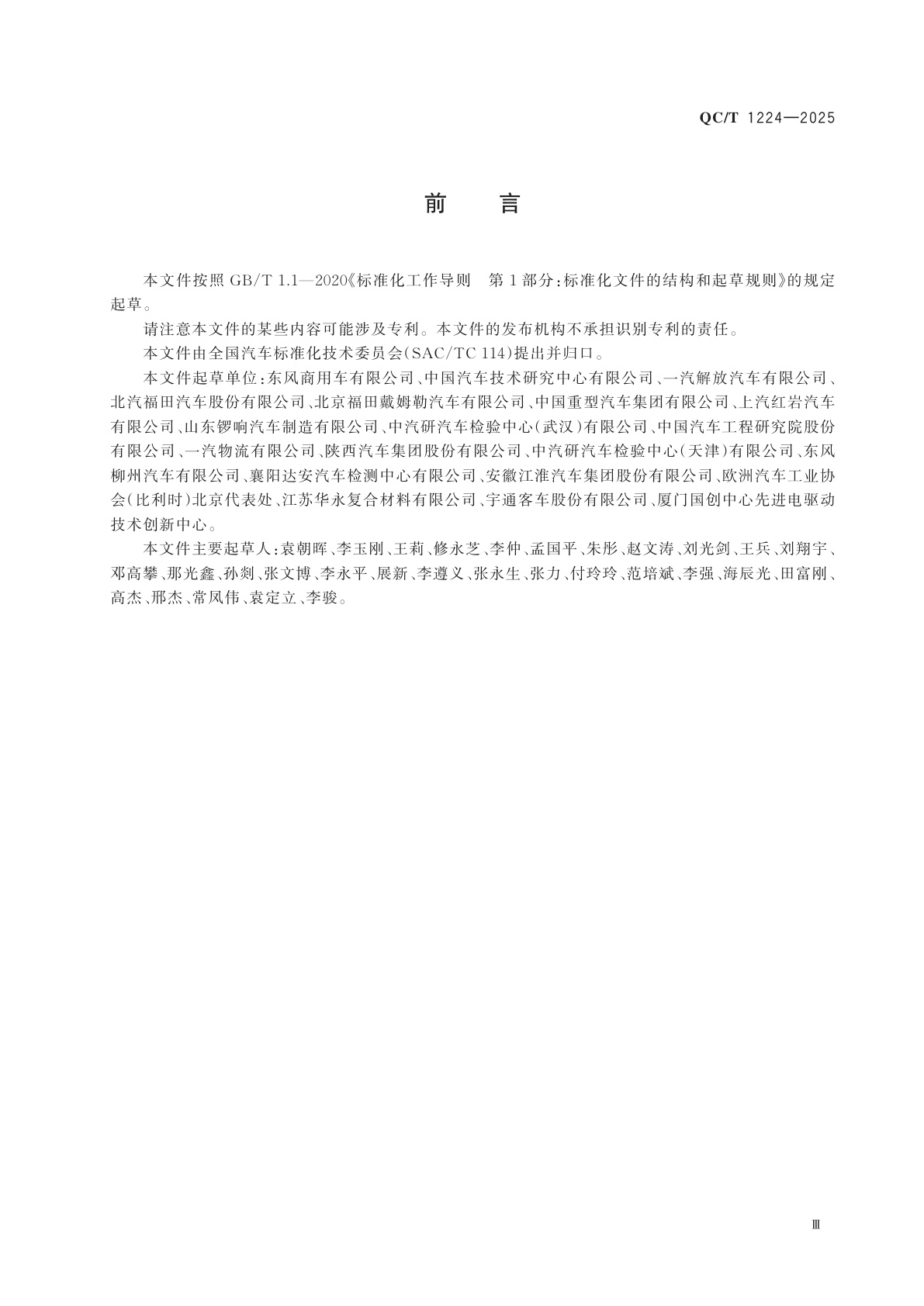 QC/T 1224-2025 装备空气悬架的商用车减振效果判定方法