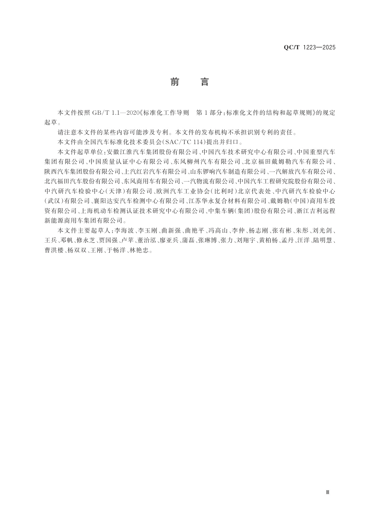 QC/T 1223-2025 装备提升桥的重型商用车及列车特殊要求