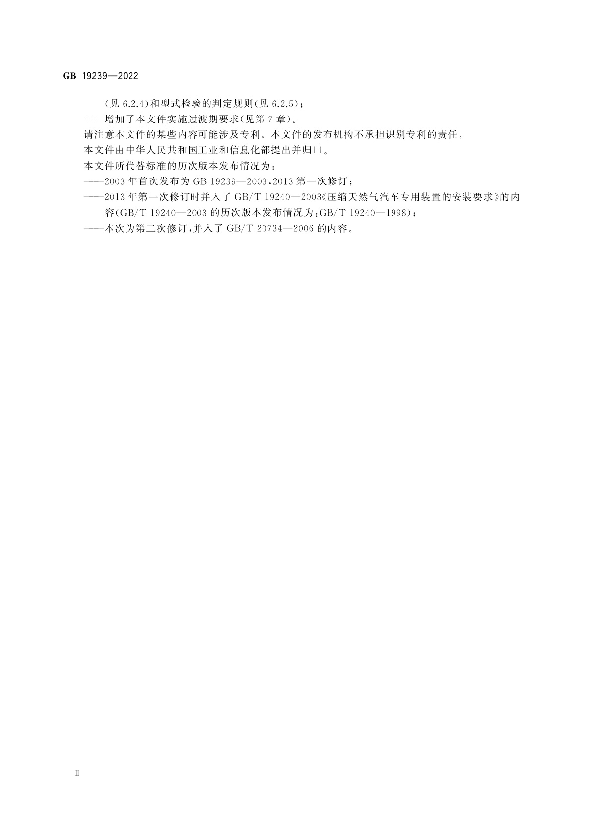 GB 19239-2022 燃气汽车燃气系统安装规范