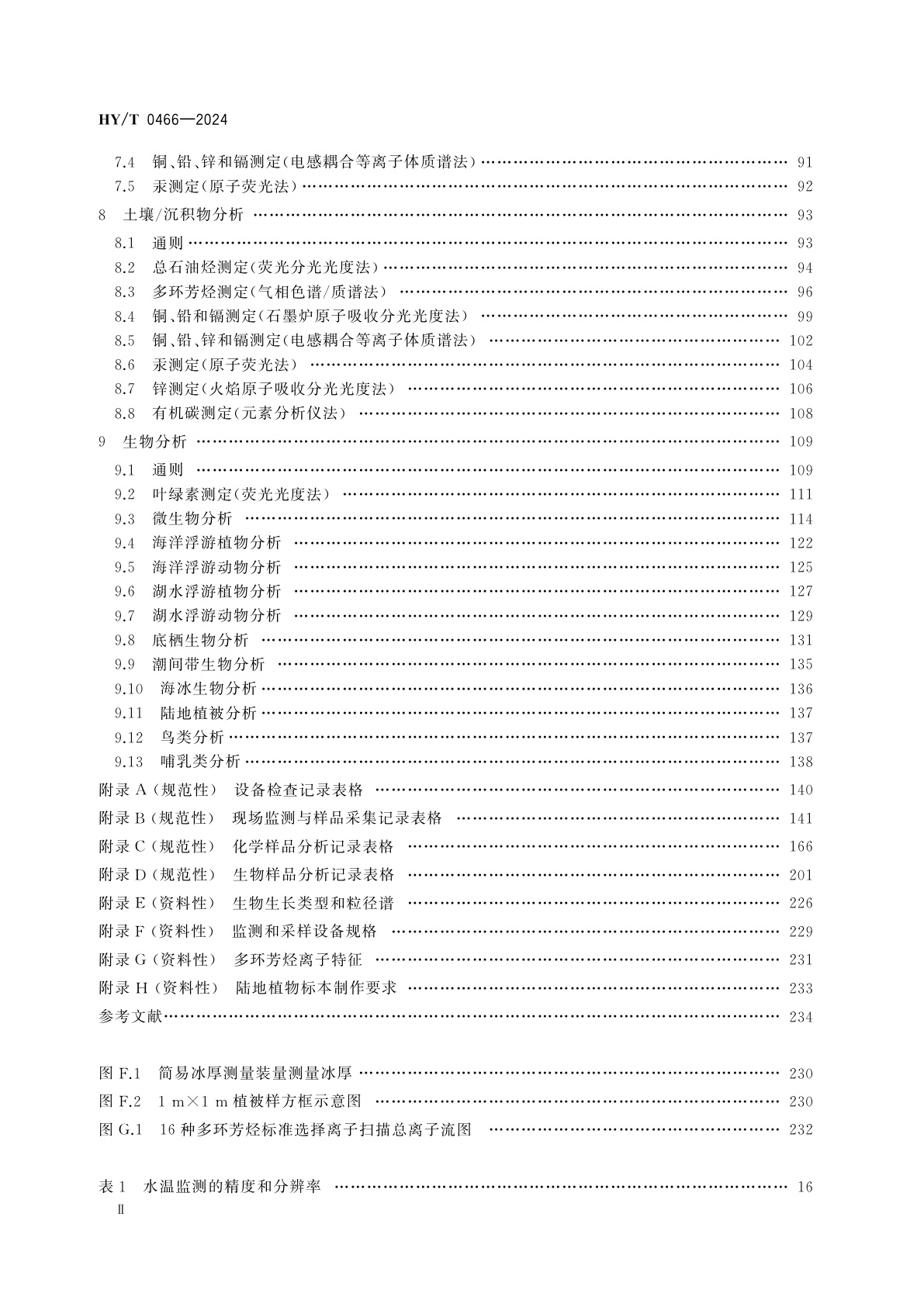 HY/T 0466-2024 极地生态环境监测规范