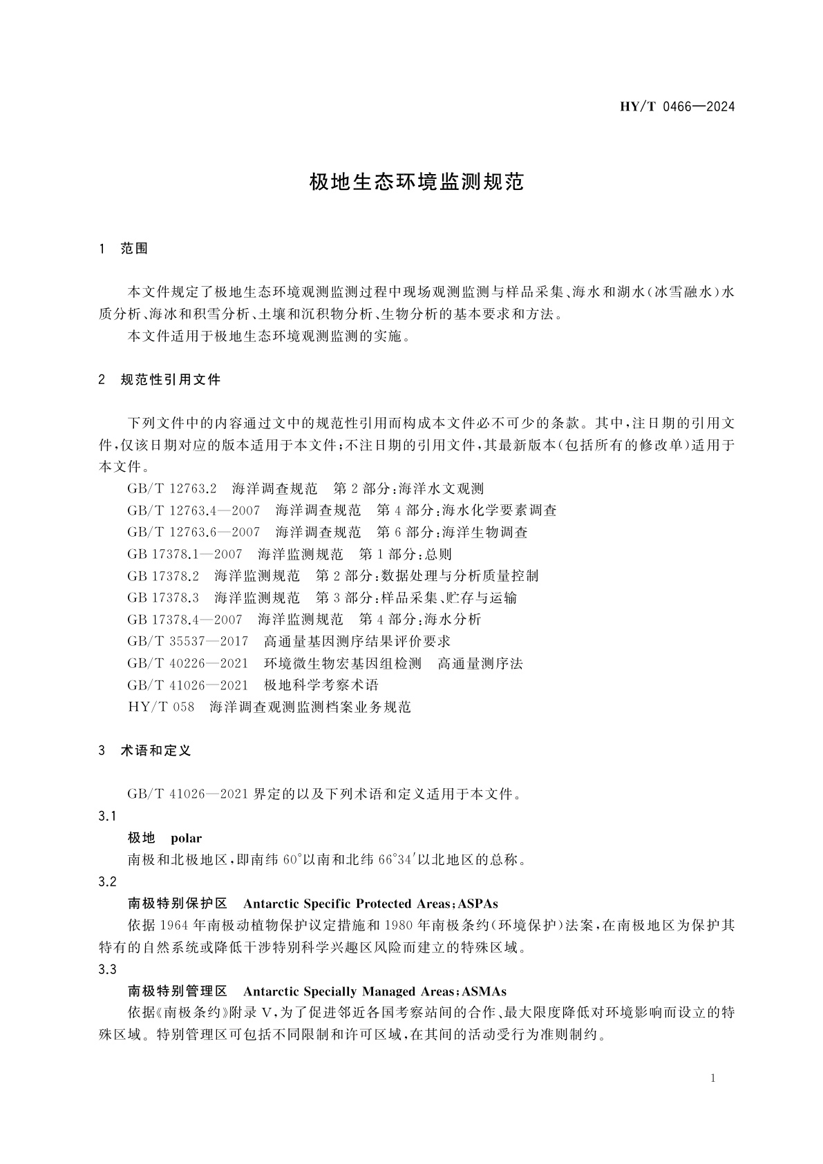 HY/T 0466-2024 极地生态环境监测规范