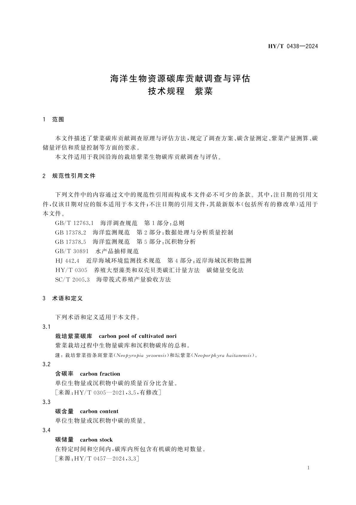 HY/T 0438-2024 海洋生物资源碳库贡献调查与评估技术规程　紫菜