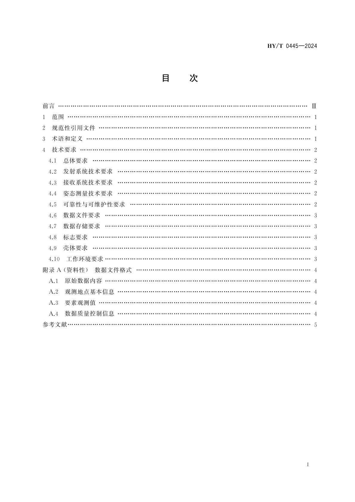HY/T 0445-2024 船载气溶胶激光雷达技术要求
