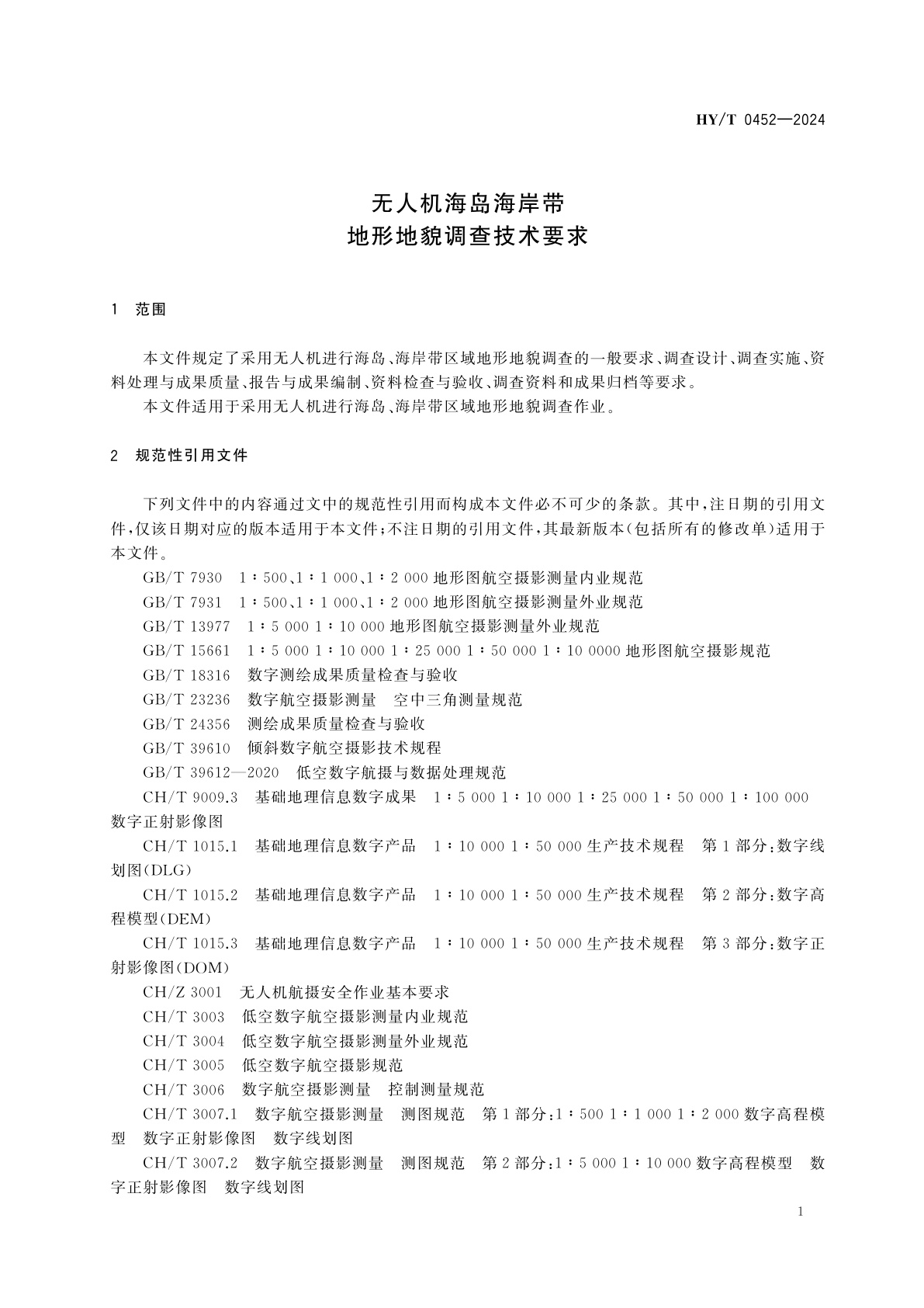 HY/T 0452-2024 无人机海岛海岸带地形地貌调查技术要求