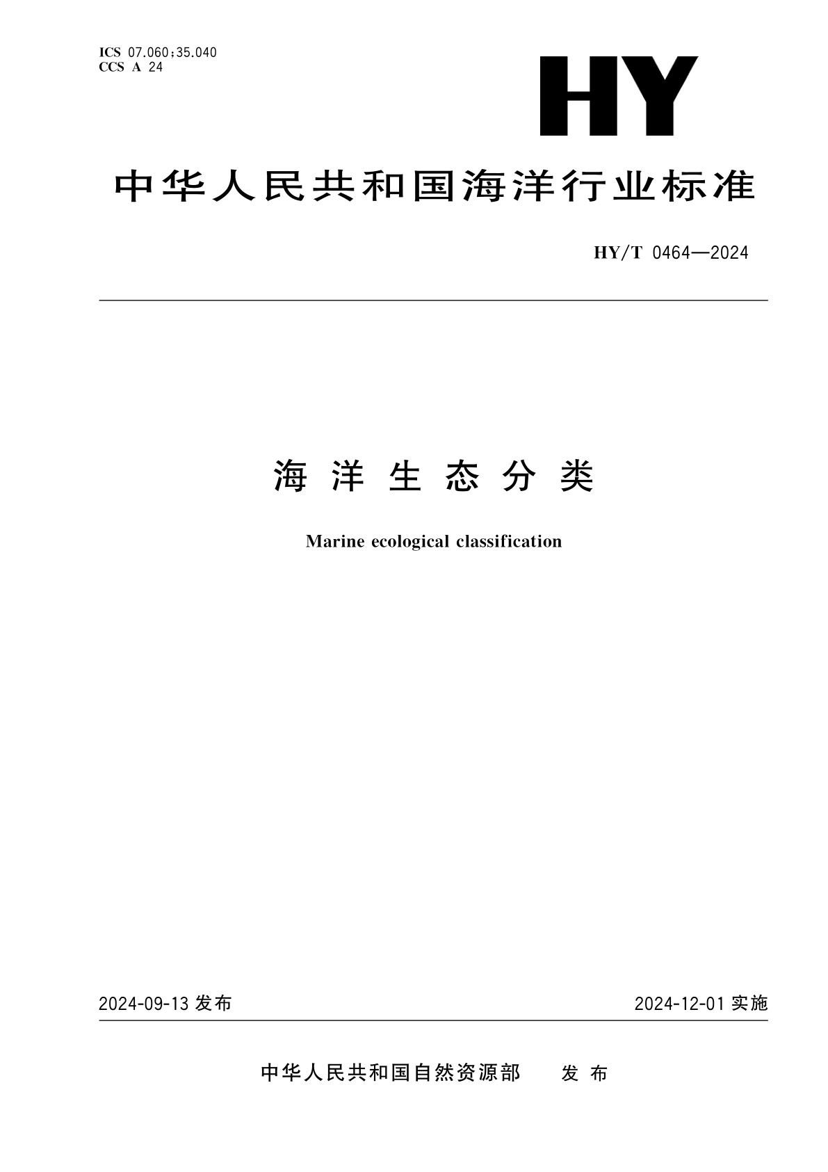 海洋生态分类.pdf