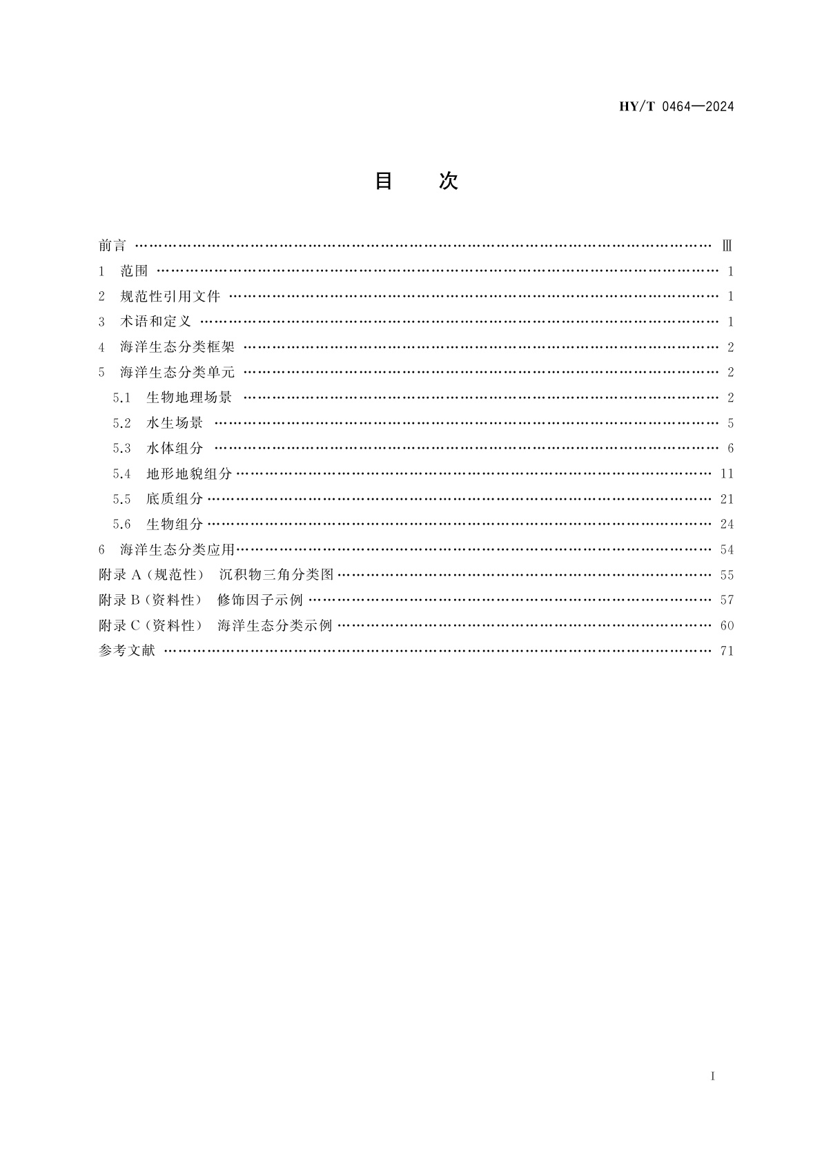 HY/T 0464-2024 海洋生态分类