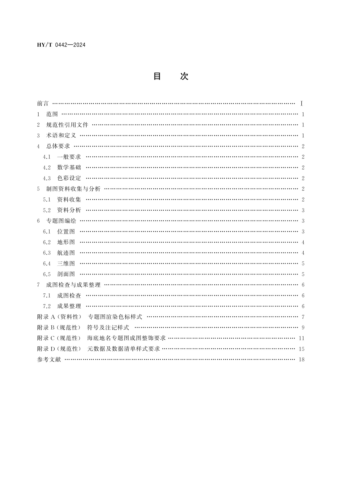 HY/T 0442-2024 海底地名命名制图技术要求