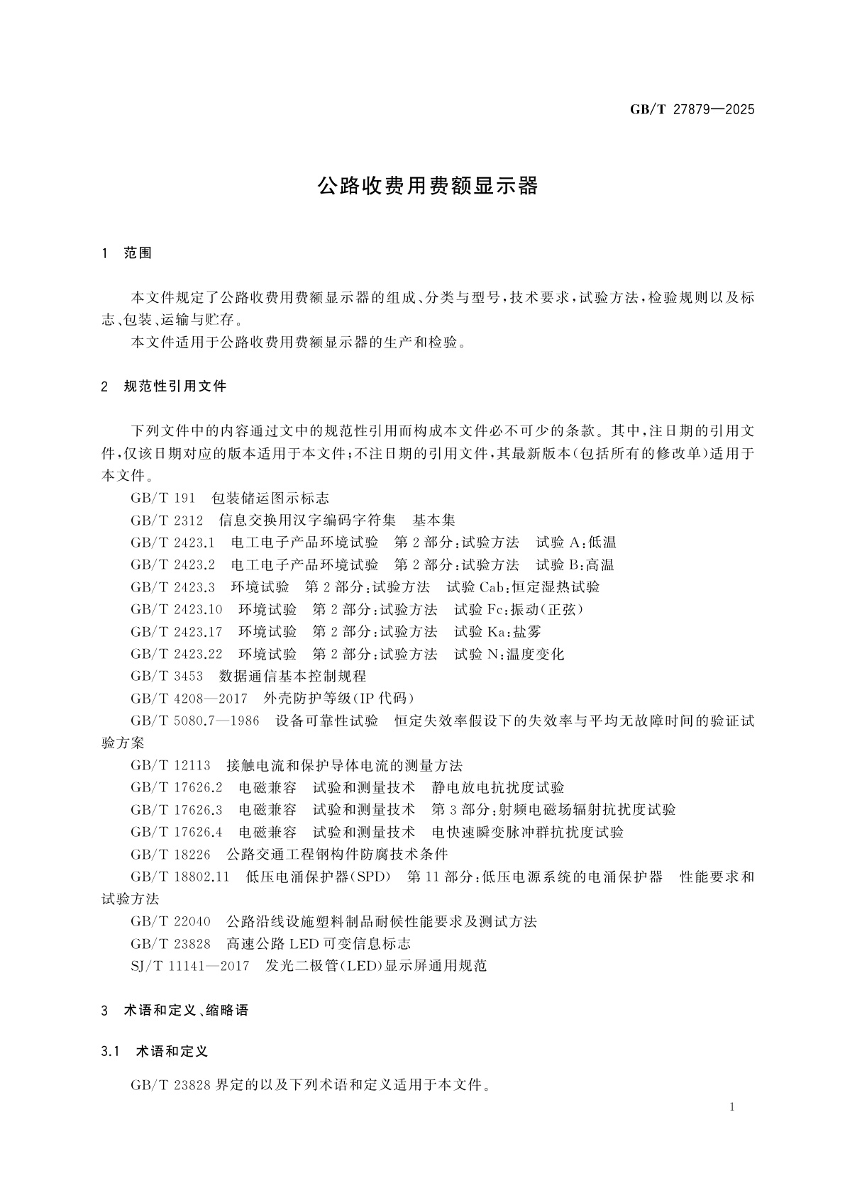 GB/T 27879-2025 公路收费用费额显示器