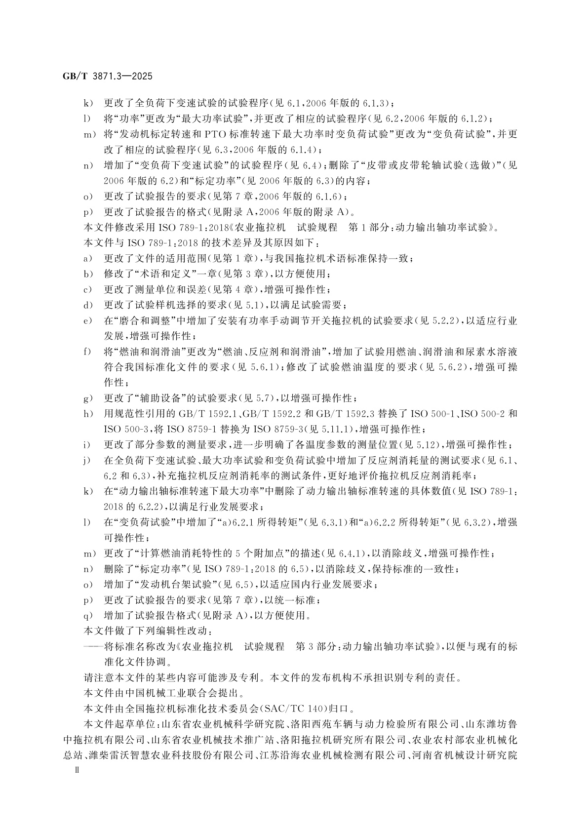 GB/T 3871.3-2025 农业拖拉机　试验规程　第3部分：动力输出轴功率试验