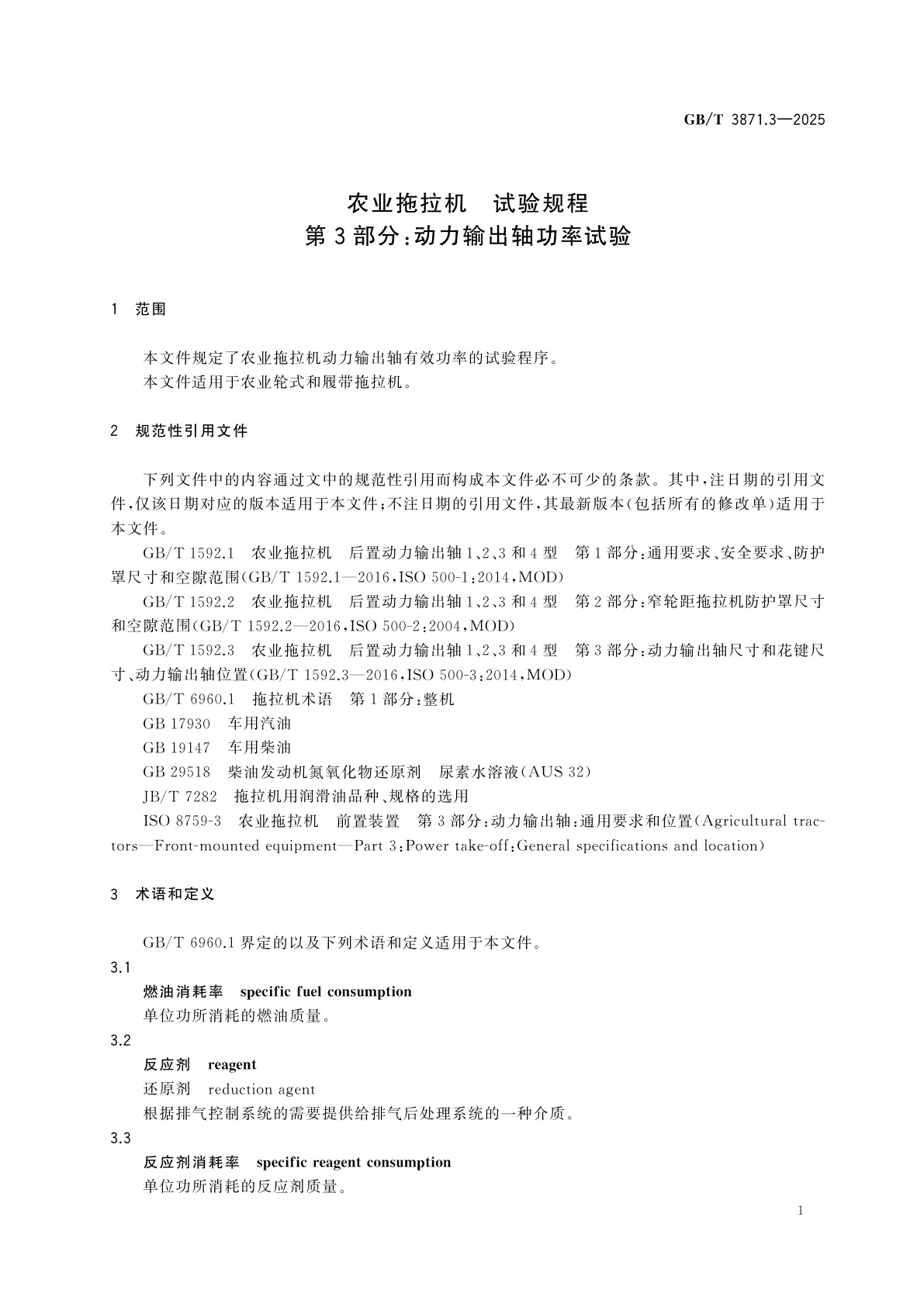 GB/T 3871.3-2025 农业拖拉机　试验规程　第3部分：动力输出轴功率试验