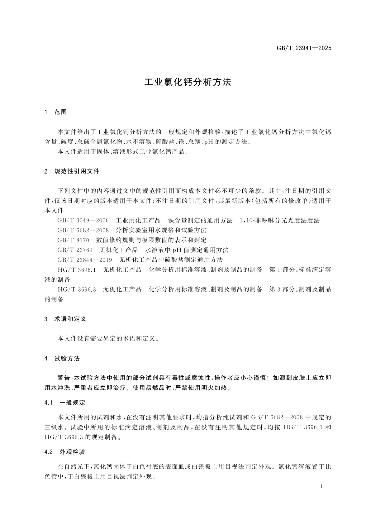 GB/T 23941-2025 工业氯化钙分析方法