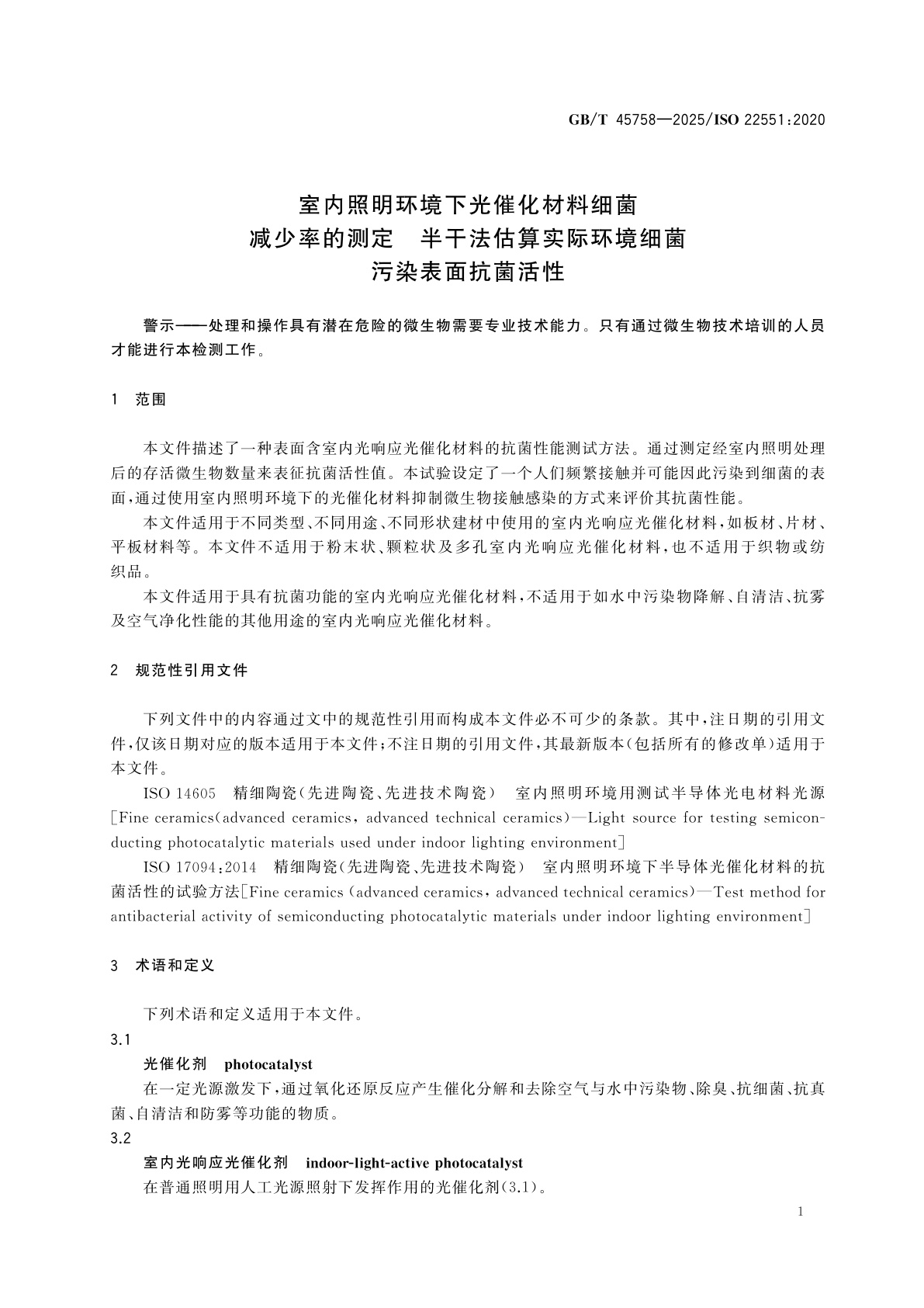 GB/T 45758-2025 室内照明环境下光催化材料细菌减少率的测定　半干法估算实际环境细菌污染表面抗菌活性