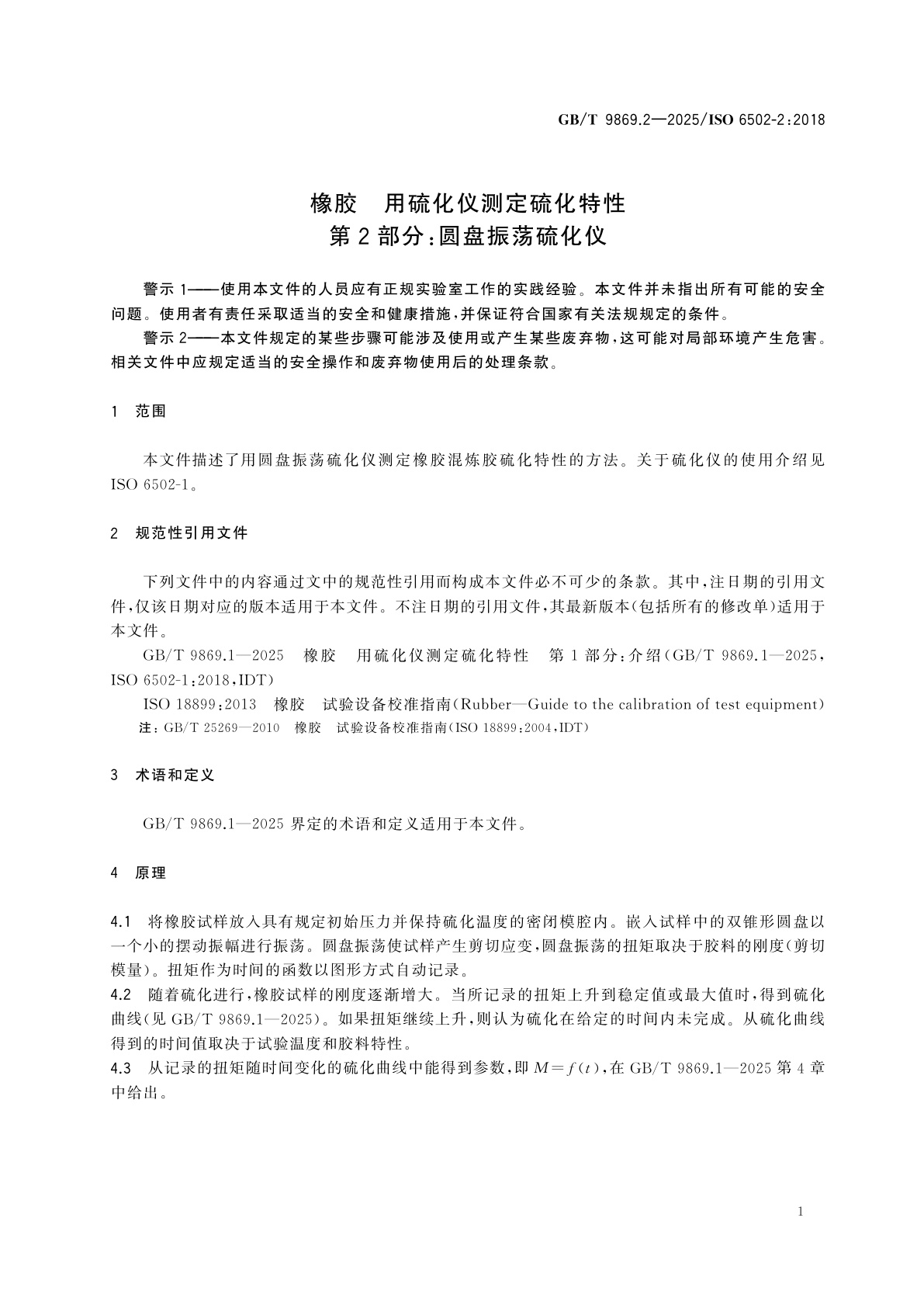 GB/T 9869.2-2025 橡胶　用硫化仪测定硫化特性　第2部分：圆盘振荡硫化仪