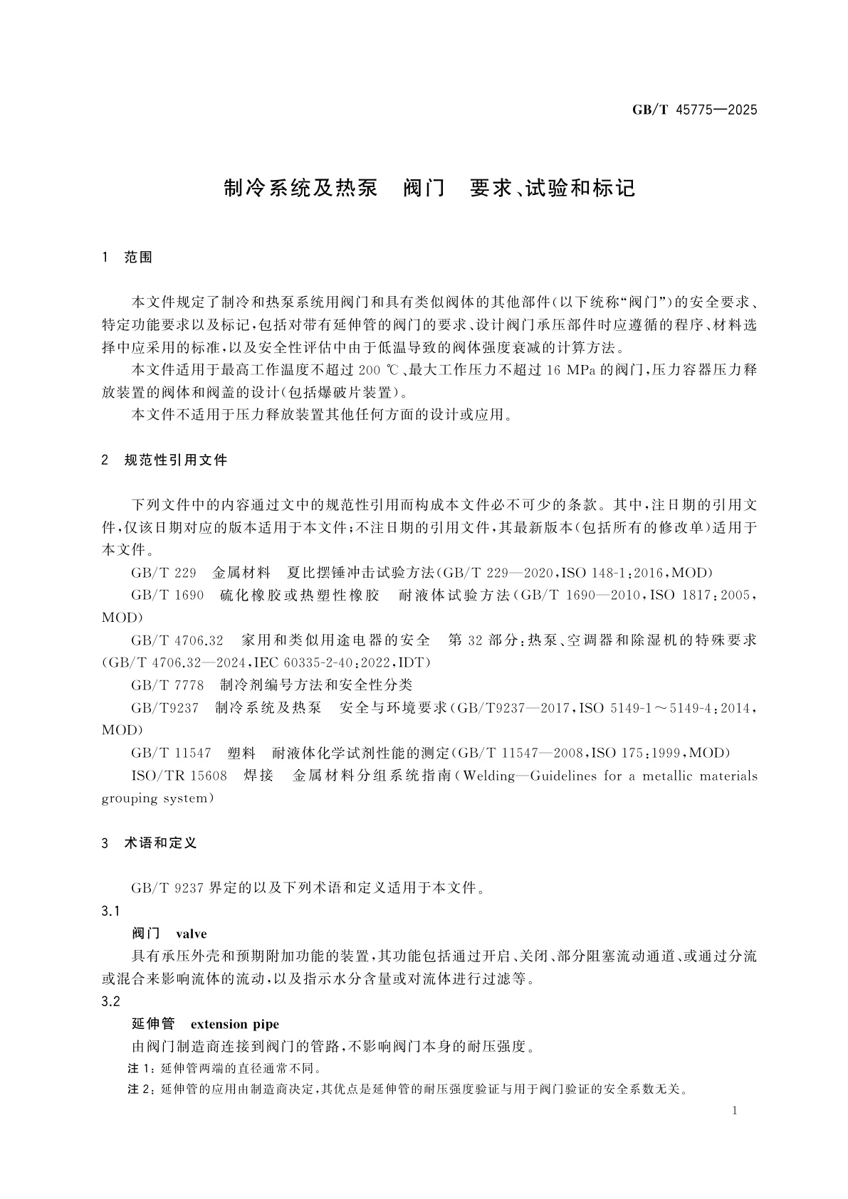 GB/T 45775-2025 制冷系统及热泵　阀门　要求、试验和标记