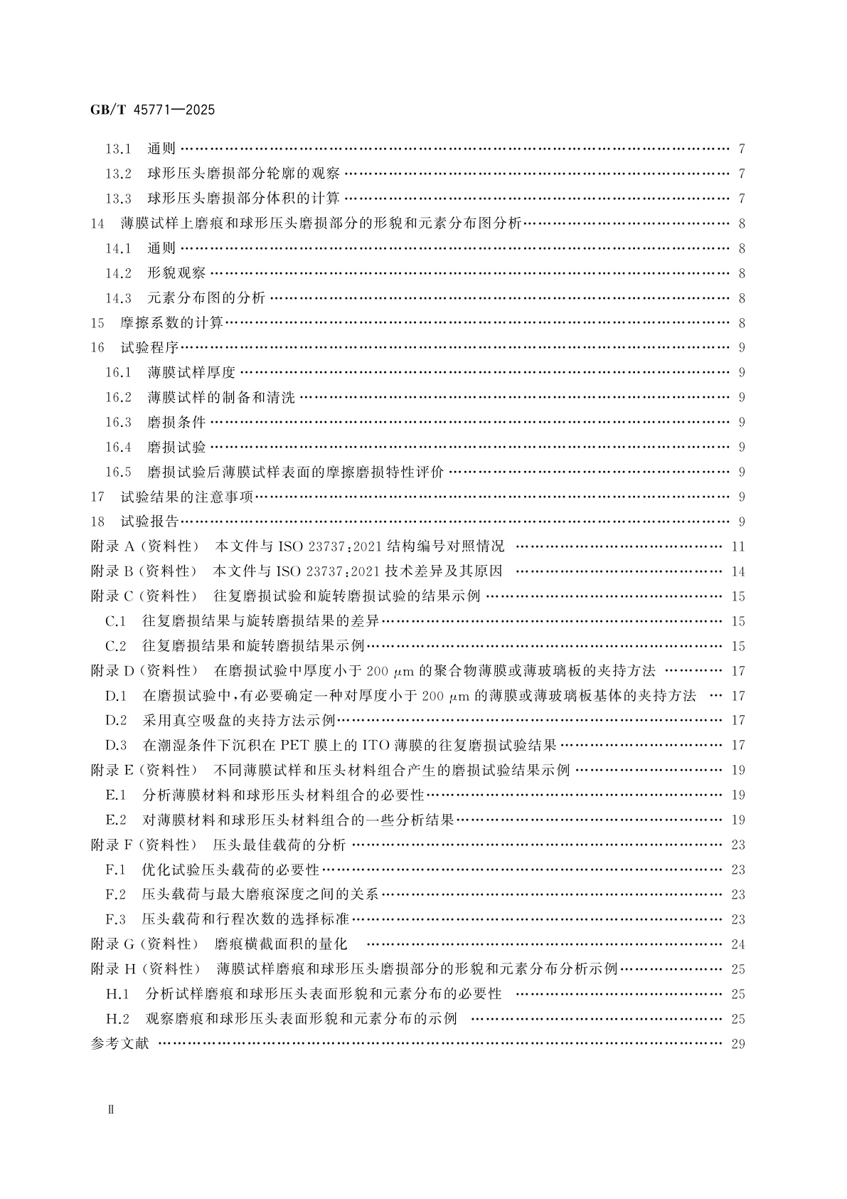 GB/T 45771-2025 精细陶瓷　干湿环境下陶瓷薄膜的摩擦磨损特性评价方法