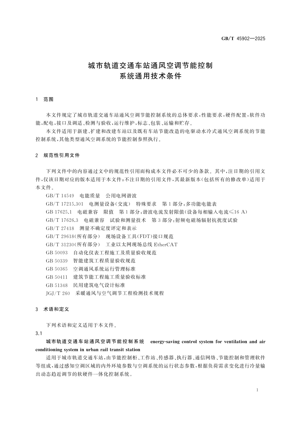 GB/T 45902-2025 城市轨道交通车站通风空调节能控制系统通用技术条件