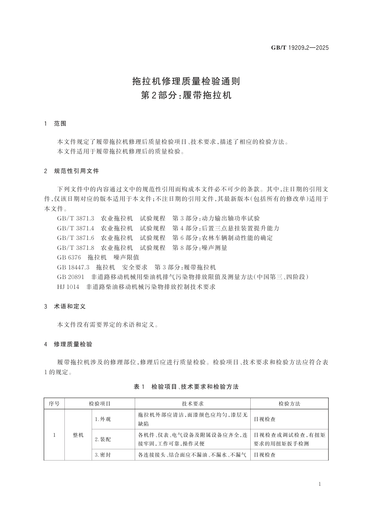GB/T 19209.2-2025 拖拉机修理质量检验通则　第2部分：履带拖拉机