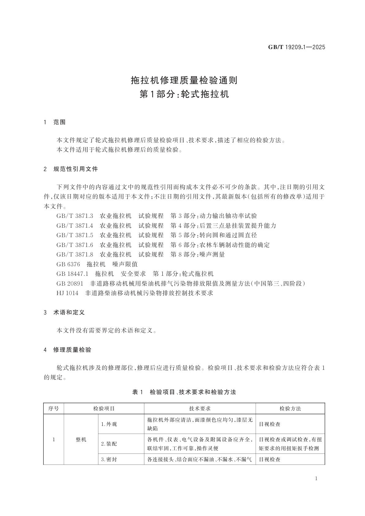 GB/T 19209.1-2025 拖拉机修理质量检验通则　第1部分：轮式拖拉机