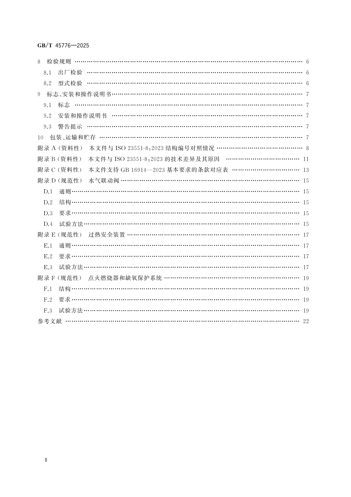 GB/T 45776-2025 燃气燃烧器和燃烧器具用安全和控制装置　特殊要求　多功能控制装置