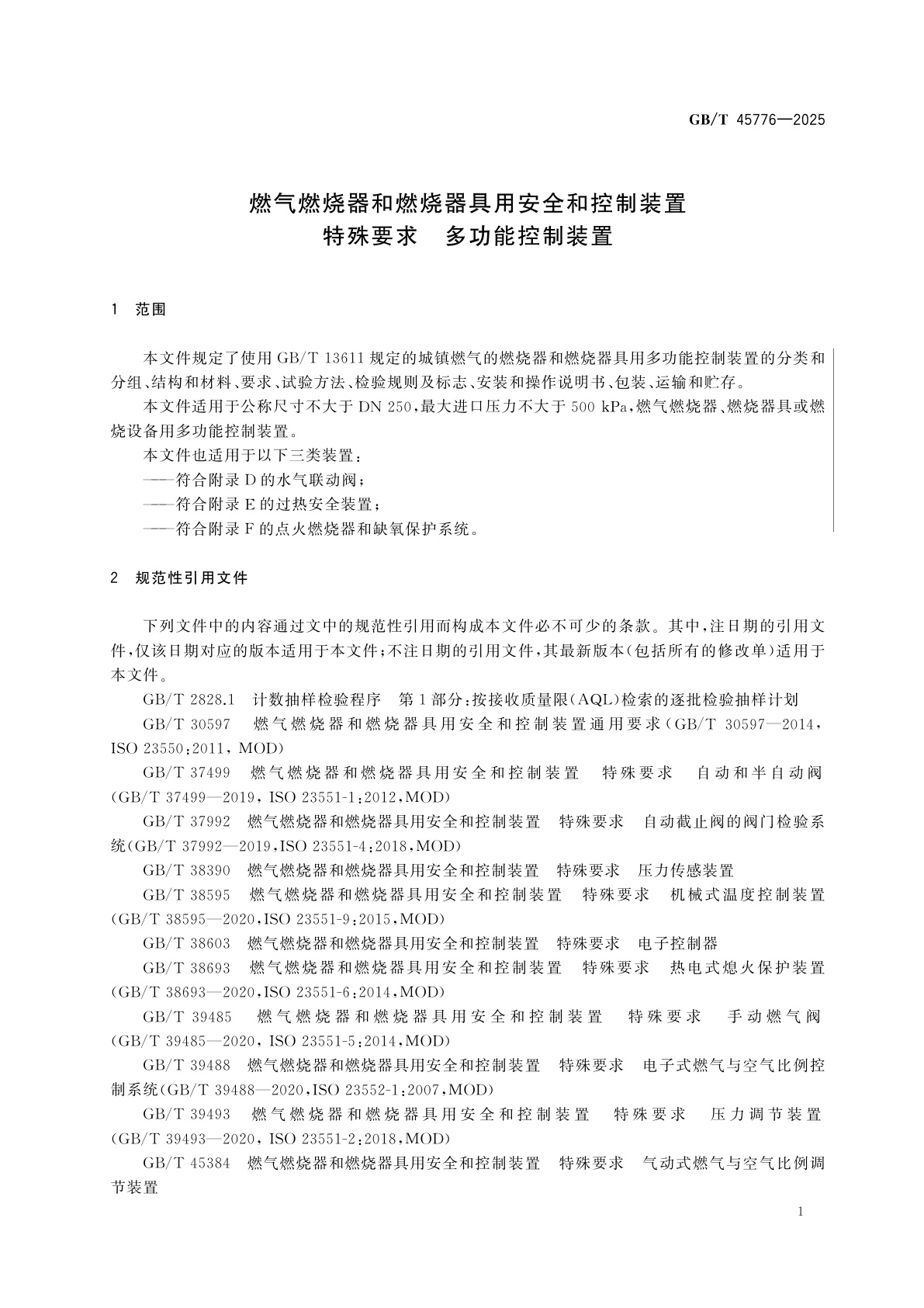 GB/T 45776-2025 燃气燃烧器和燃烧器具用安全和控制装置　特殊要求　多功能控制装置