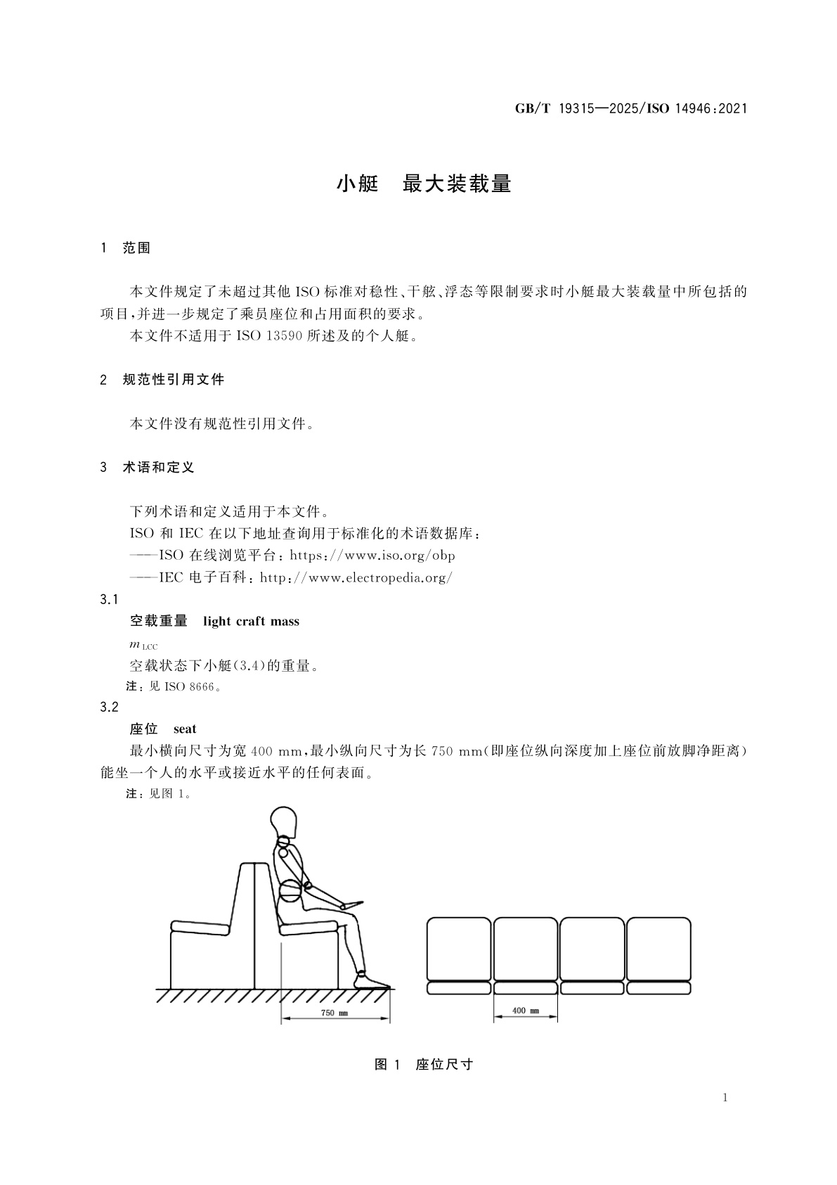 GB/T 19315-2025 小艇　最大装载量