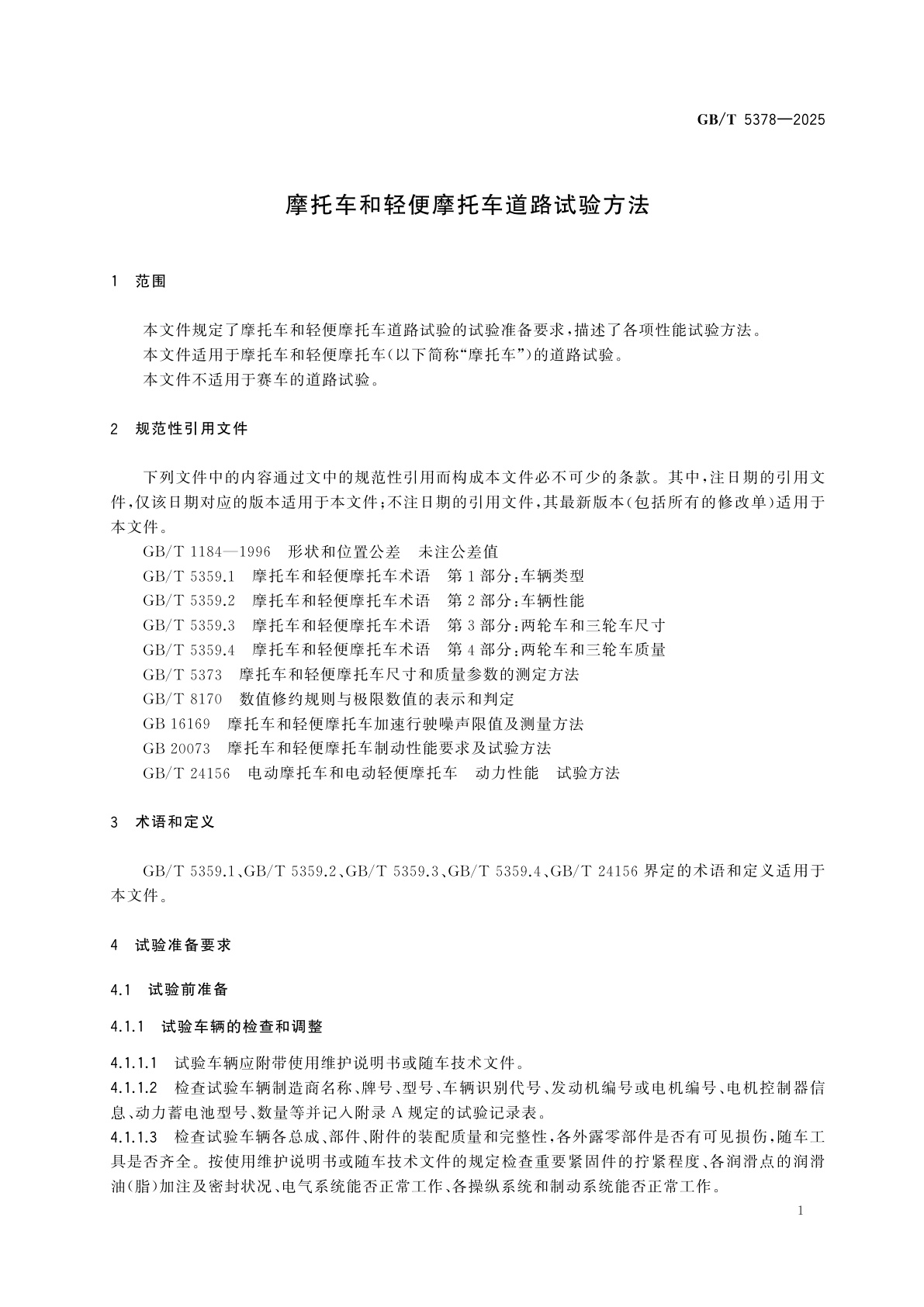 GB/T 5378-2025 摩托车和轻便摩托车道路试验方法