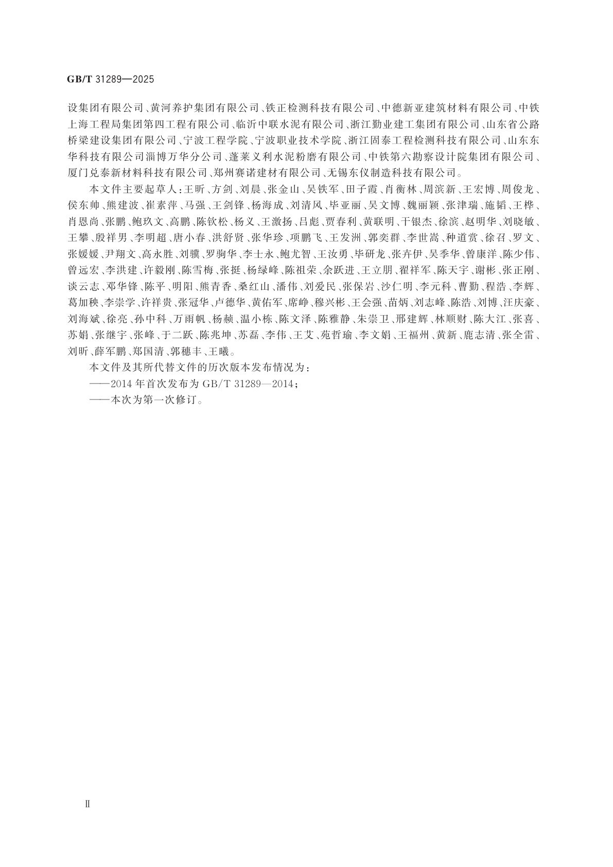 GB/T 31289-2025 海工硅酸盐水泥