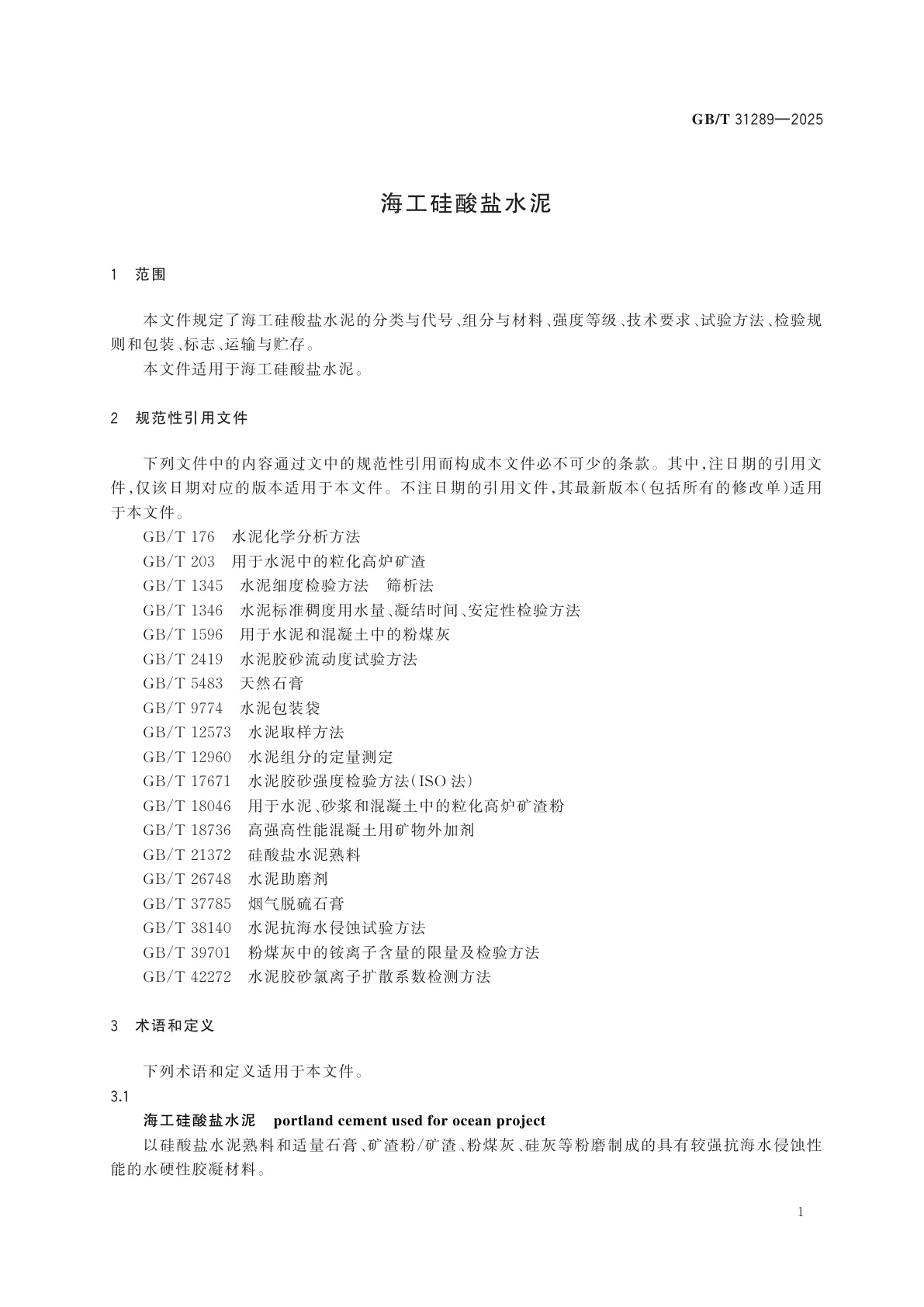 GB/T 31289-2025 海工硅酸盐水泥