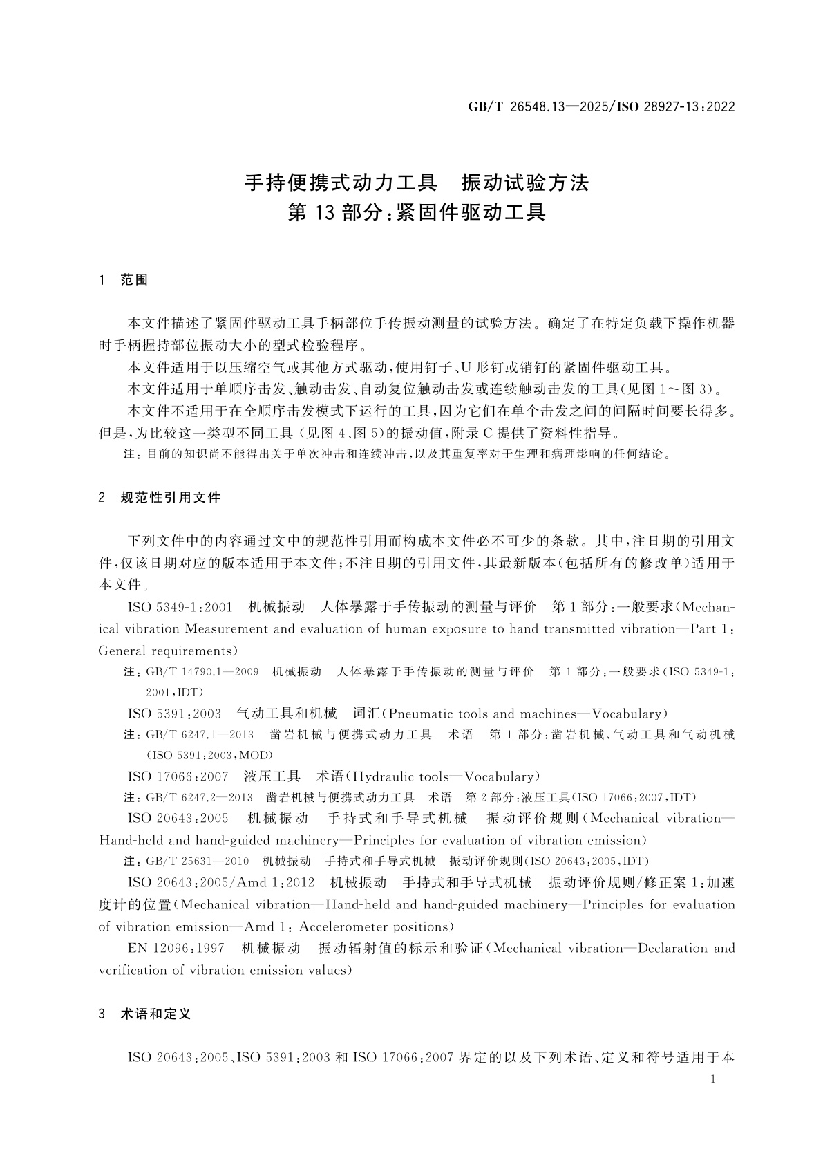 GB/T 26548.13-2025 手持便携式动力工具　振动试验方法　第13部分:紧固件驱动工具