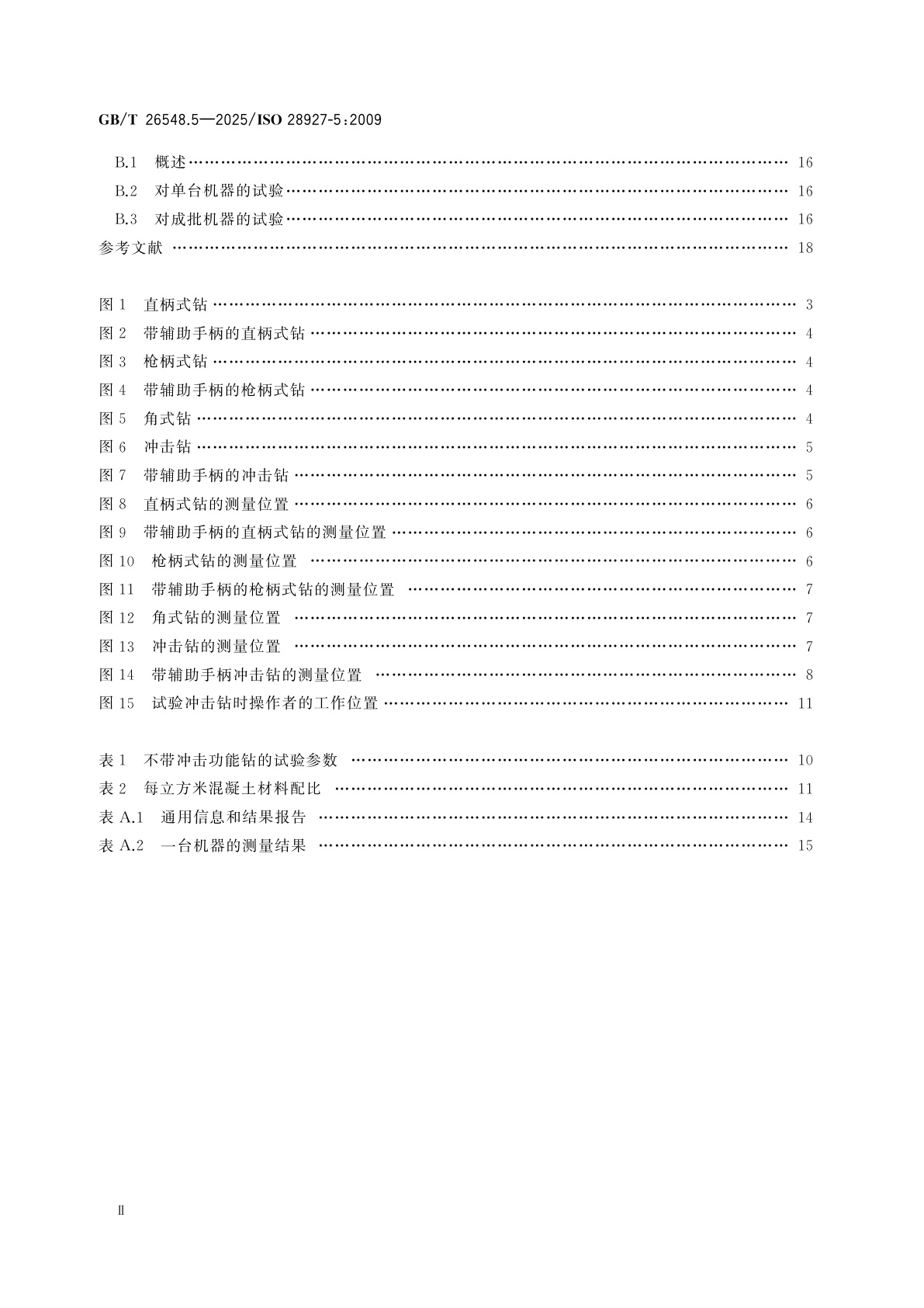 GB/T 26548.5-2025 手持便携式动力工具　振动试验方法　第5部分：钻和冲击钻