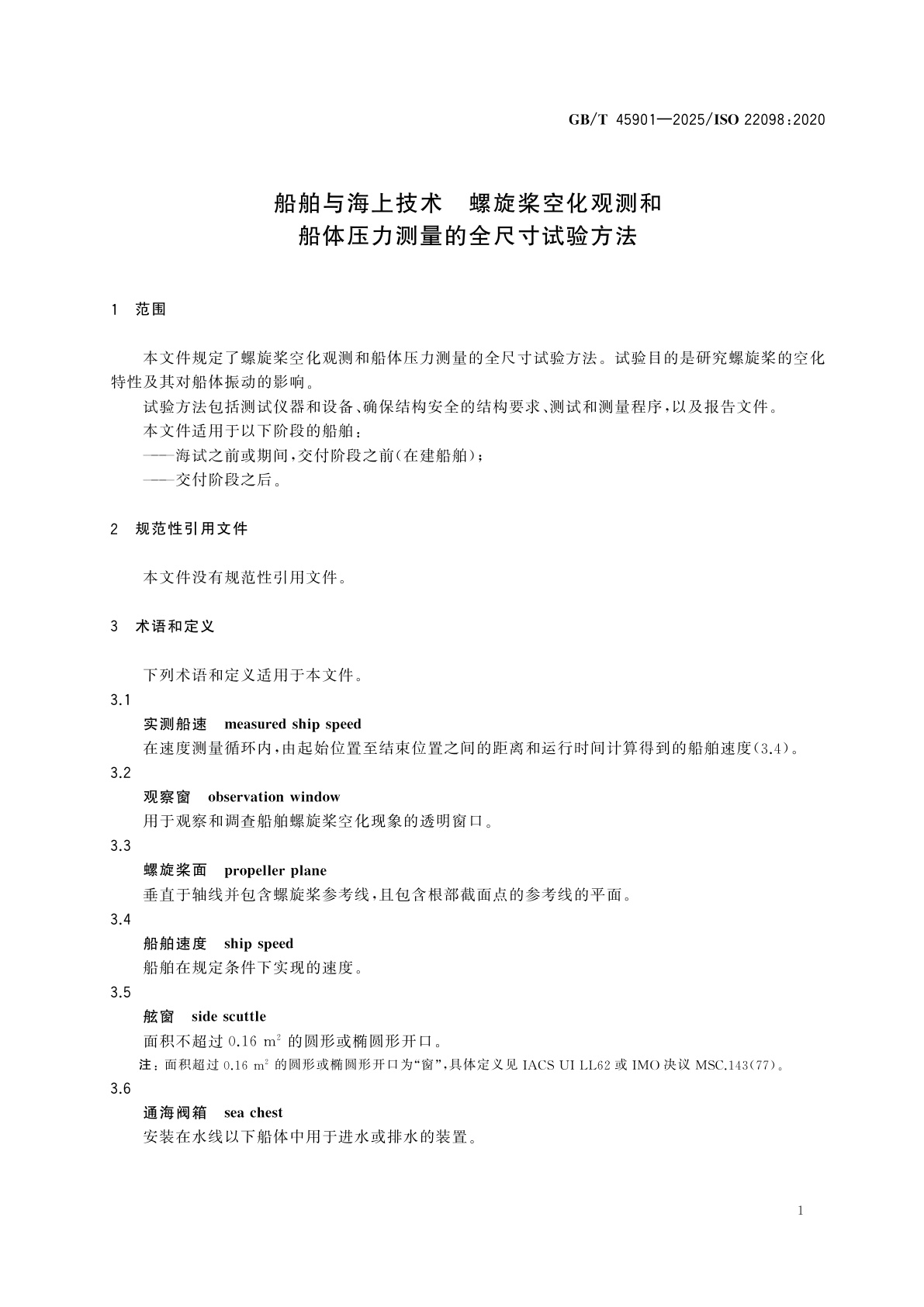 GB/T 45901-2025 船舶与海上技术　螺旋桨空化观测和船体压力测量的全尺寸试验方法