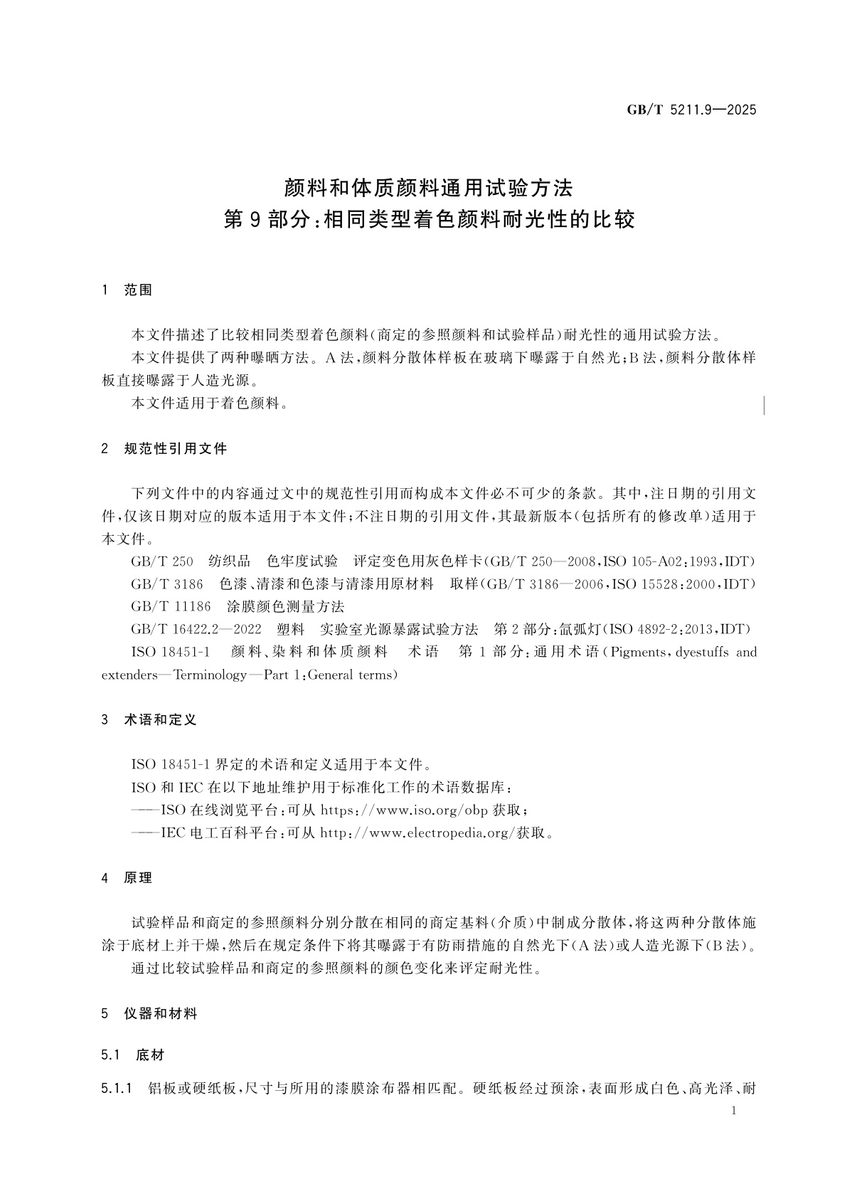 GB/T 5211.9-2025 颜料和体质颜料通用试验方法　第9部分：相同类型着色颜料耐光性的比较