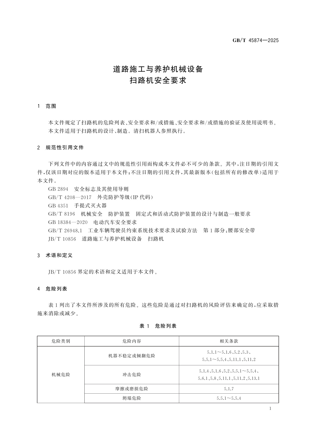 GB/T 45874-2025 道路施工与养护机械设备　扫路机安全要求