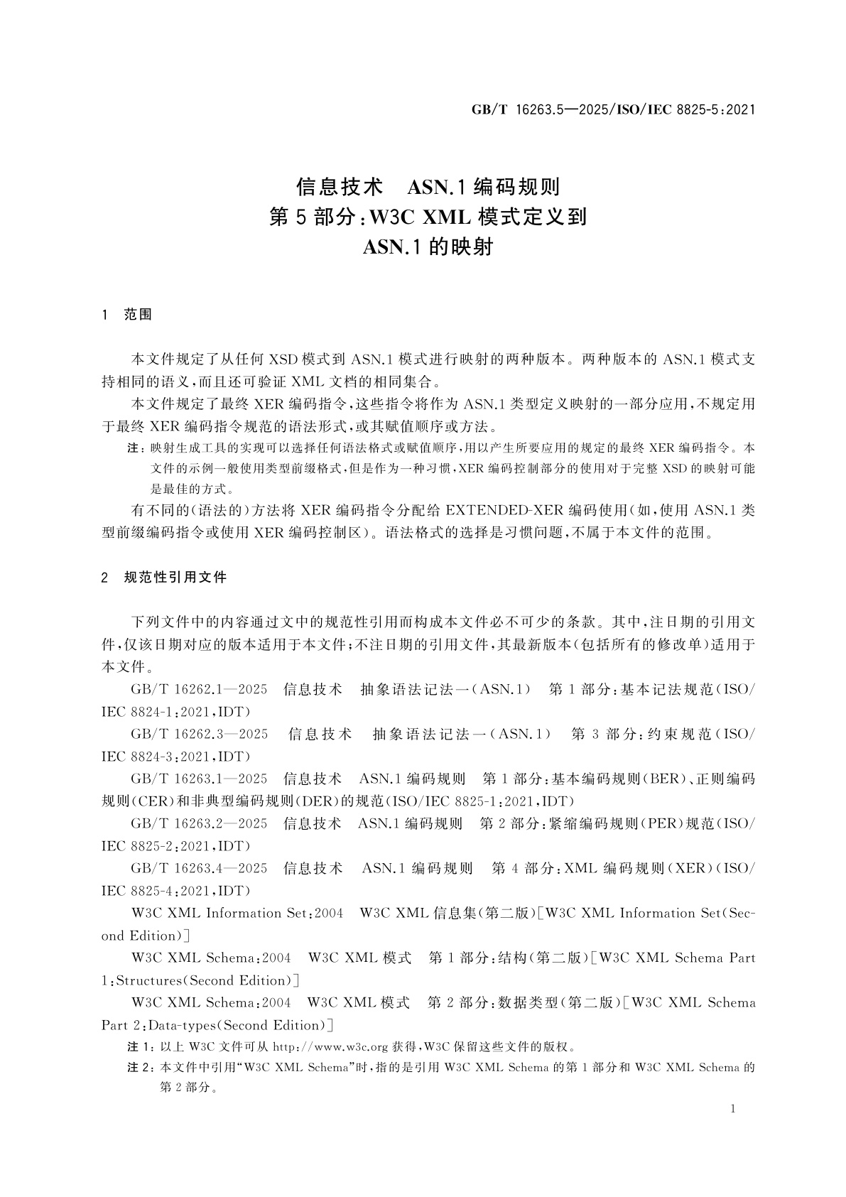 GB/T 16263.5-2025 信息技术　ASN.1编码规则　第5部分：W3C XML模式定义到ASN.1的映射