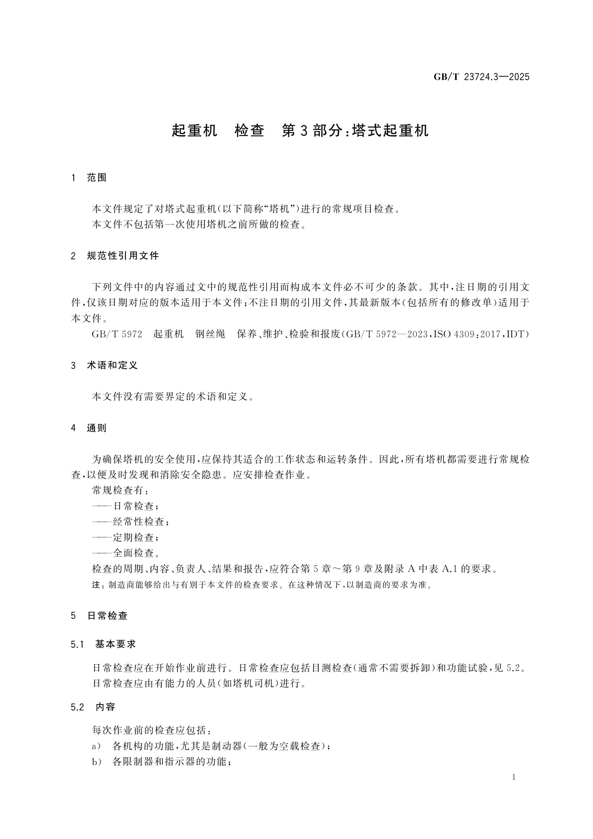 GB/T 23724.3-2025 起重机　检查　第3部分：塔式起重机