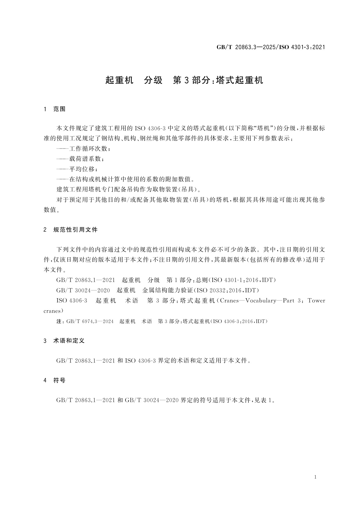 GB/T 20863.3-2025 起重机　分级　第3部分：塔式起重机