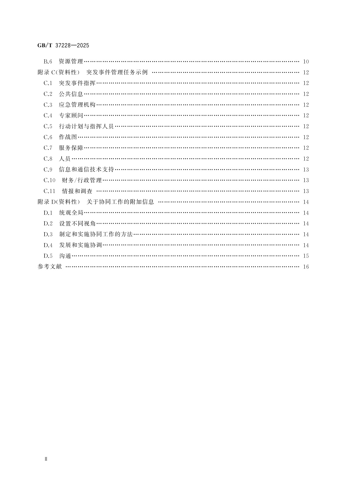 GB/T 37228-2025 安全与韧性　应急管理　突发事件管理指南
