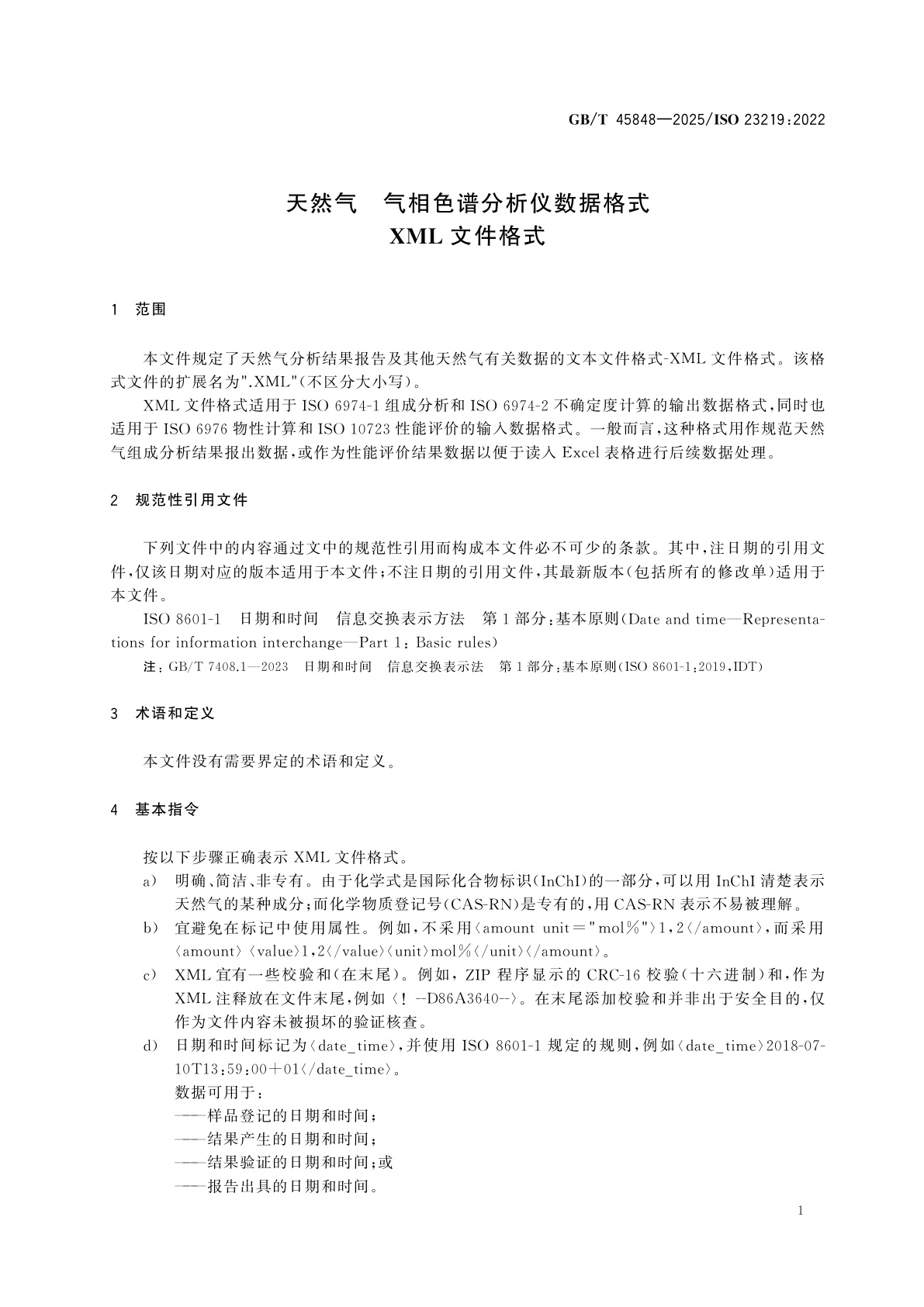 GB/T 45848-2025 天然气　气相色谱分析仪数据格式　XML文件格式