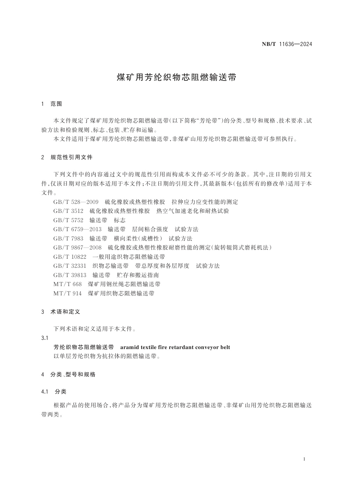 NB/T 11636-2024 煤矿用芳纶织物芯阻燃输送带