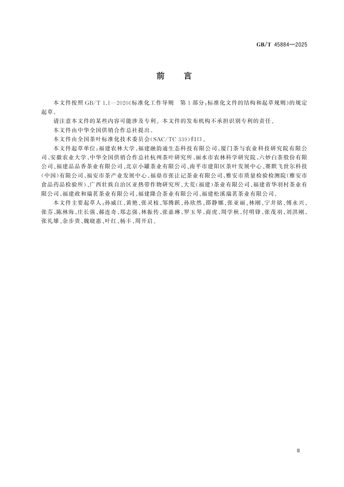 GB/T 45884-2025 白茶产地判别　近红外光谱法