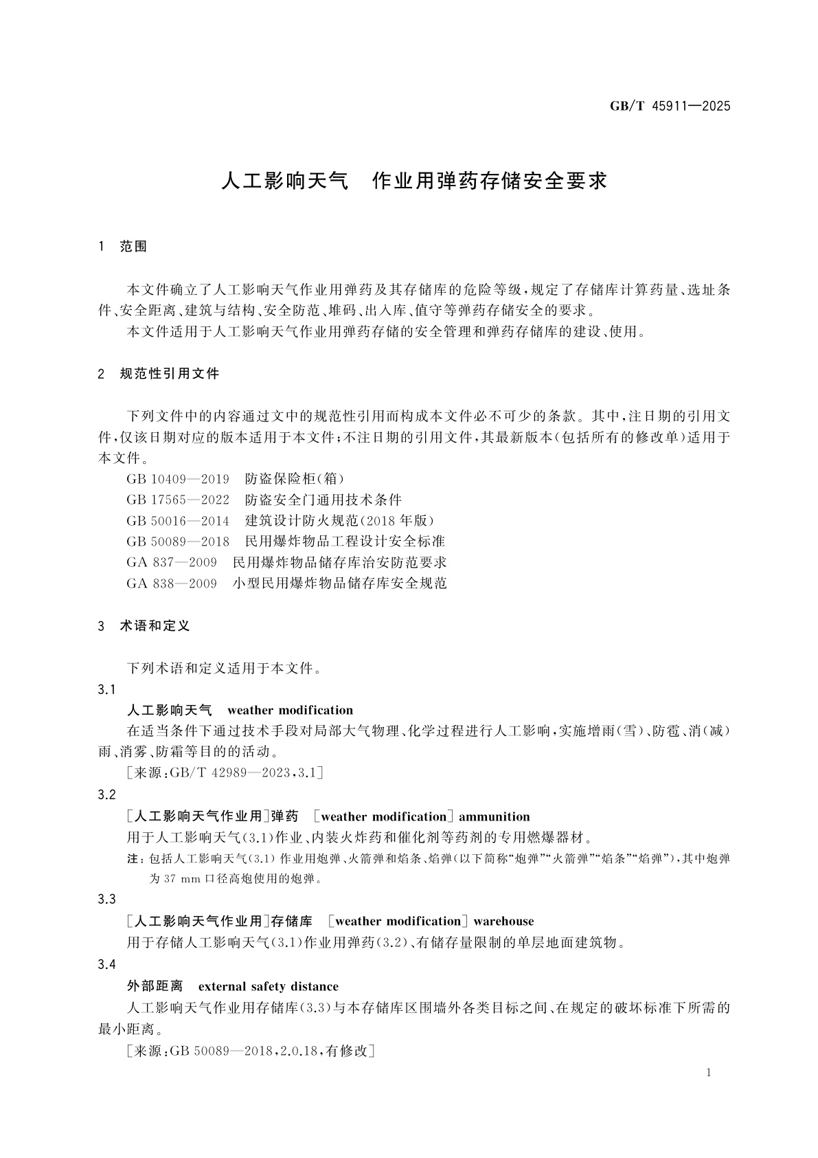 GB/T 45911-2025 人工影响天气　作业用弹药存储安全要求