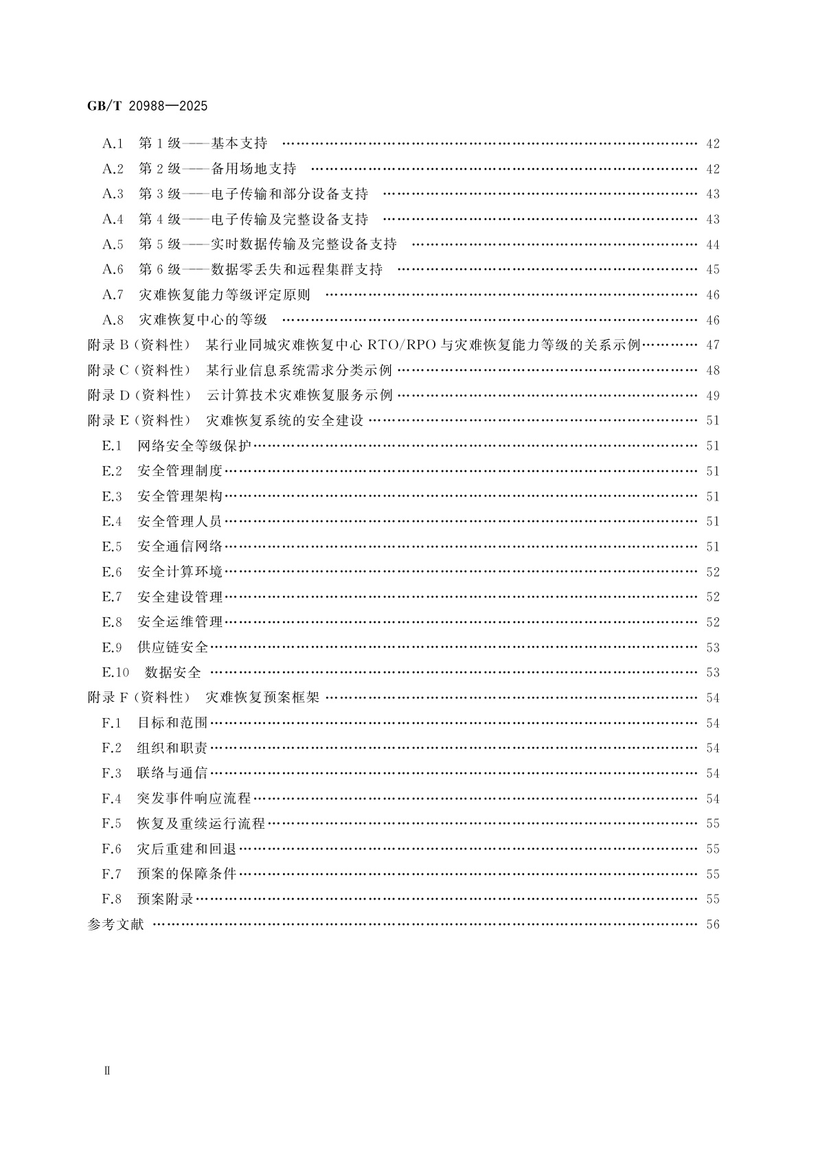 GB/T 20988-2025 网络安全技术　信息系统灾难恢复规范