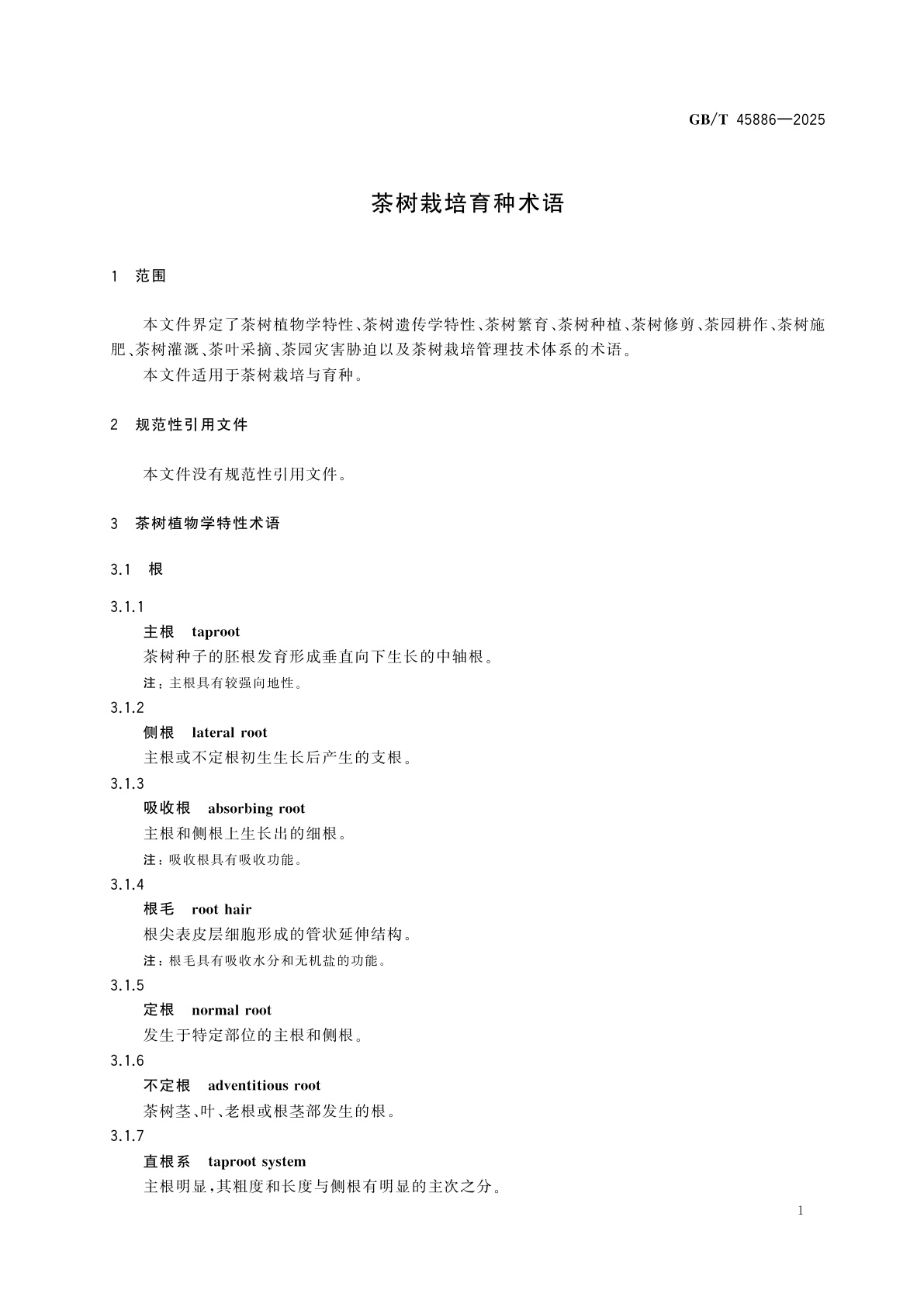 GB/T 45886-2025 茶树栽培育种术语