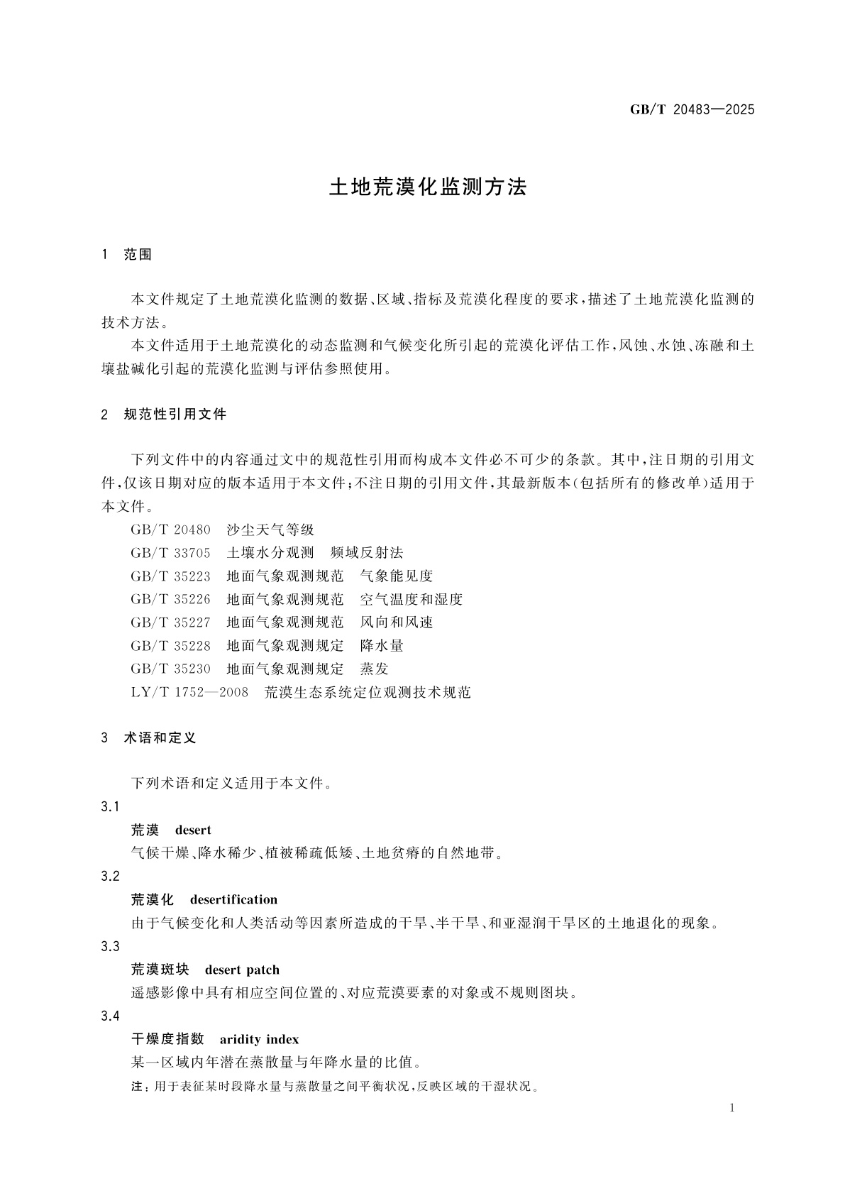GB/T 20483-2025 土地荒漠化监测方法