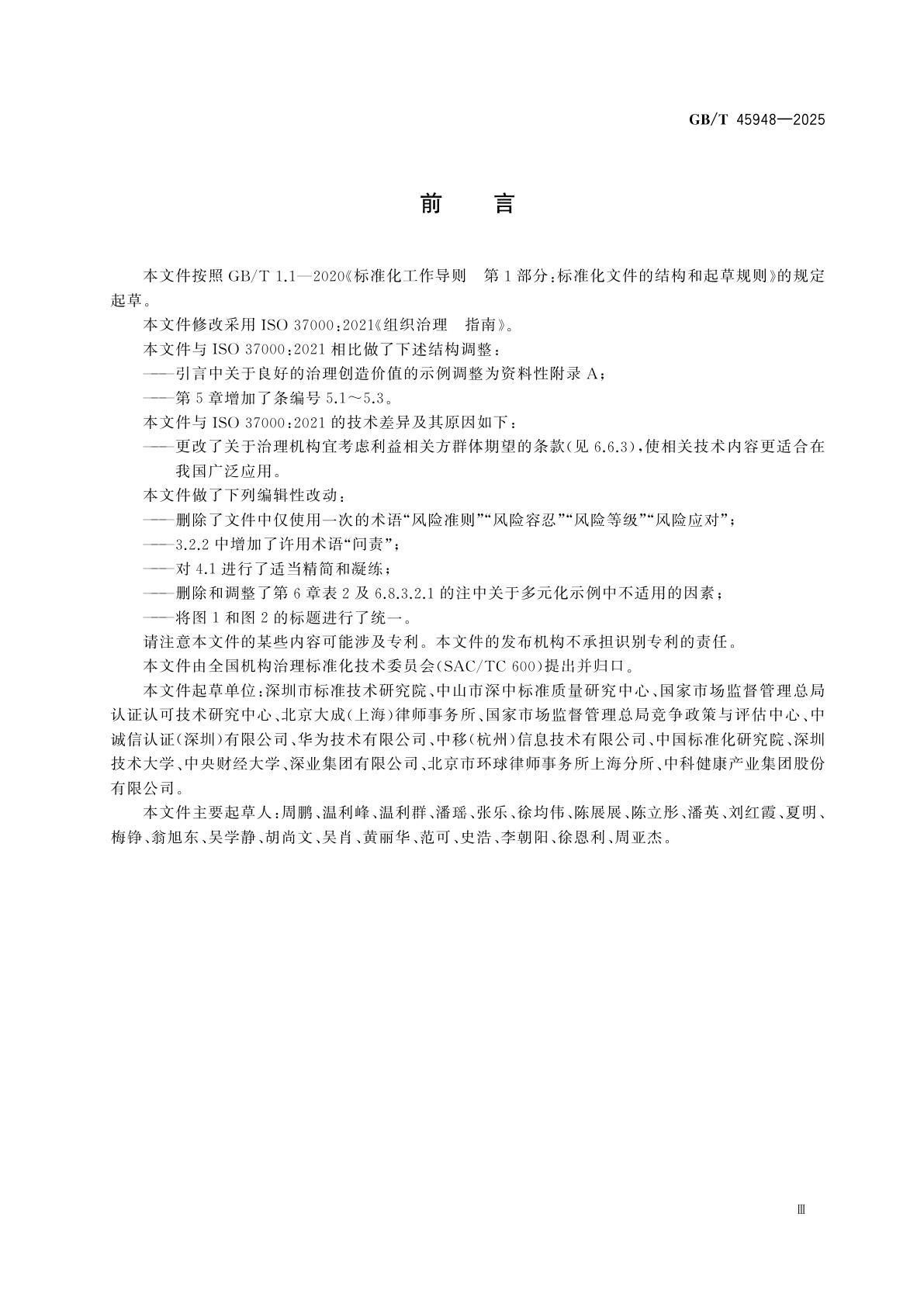 GB/T 45948-2025 组织治理　指南