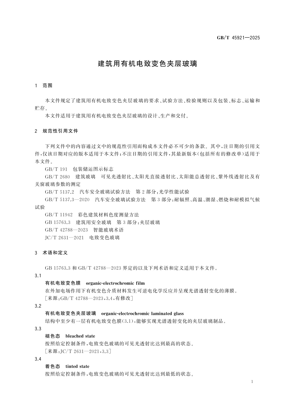 GB/T 45921-2025 建筑用有机电致变色夹层玻璃